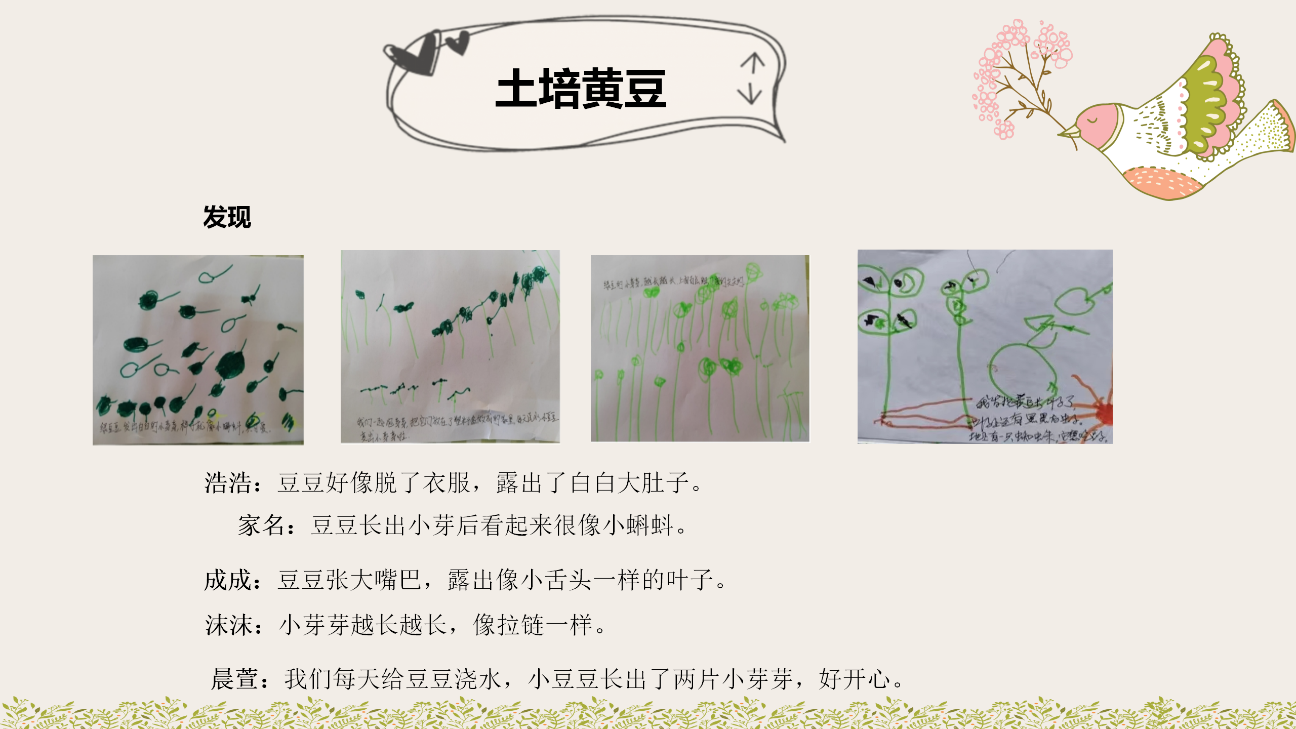 小班课程故事《因豆而起》_幼儿园班本课程_25.png
