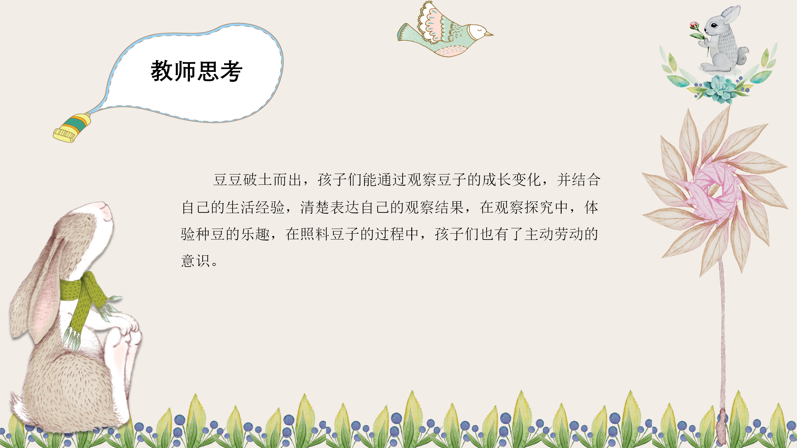 小班课程故事《因豆而起》_幼儿园班本课程_27.png