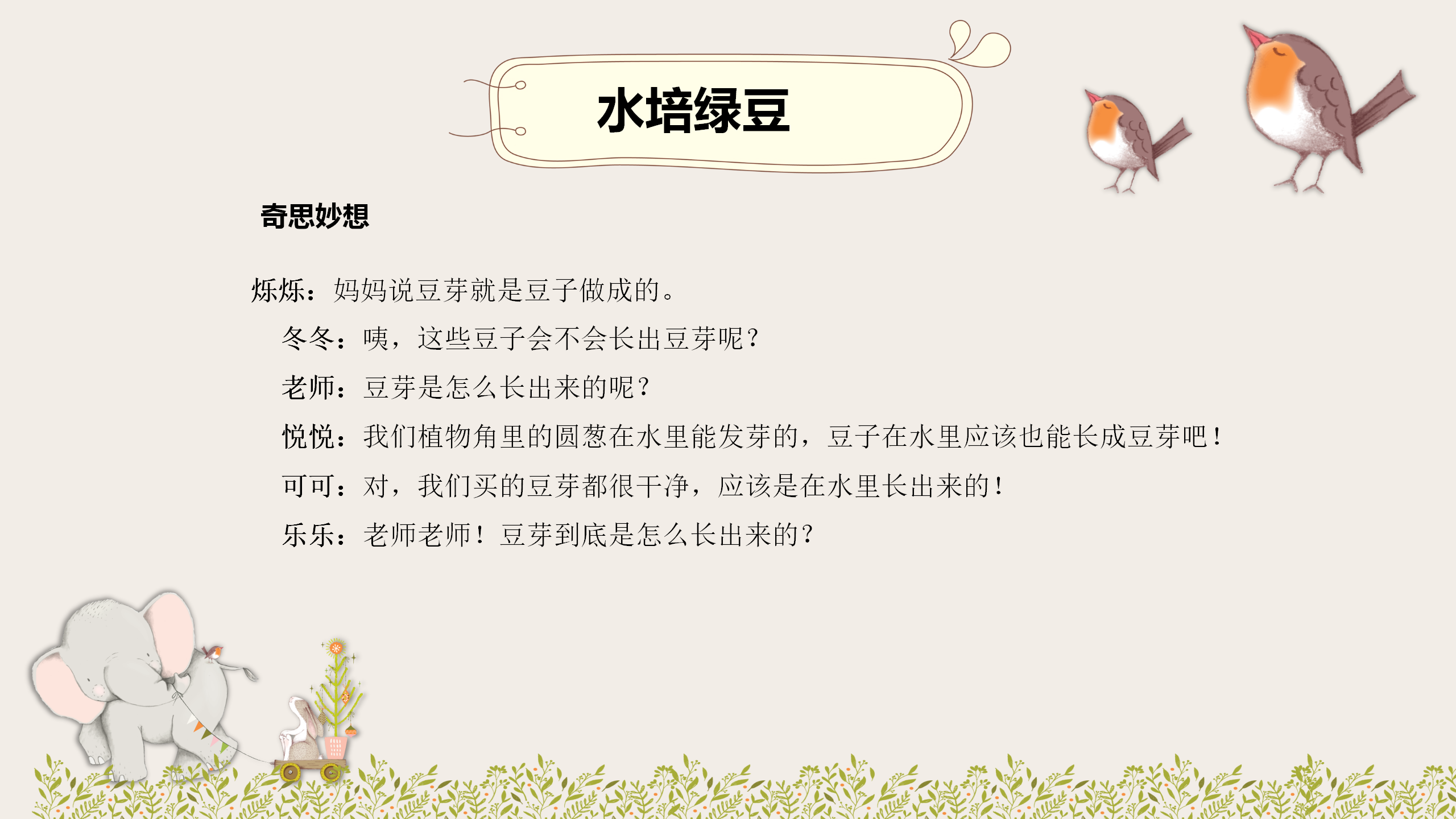 小班课程故事《因豆而起》_幼儿园班本课程_28.png