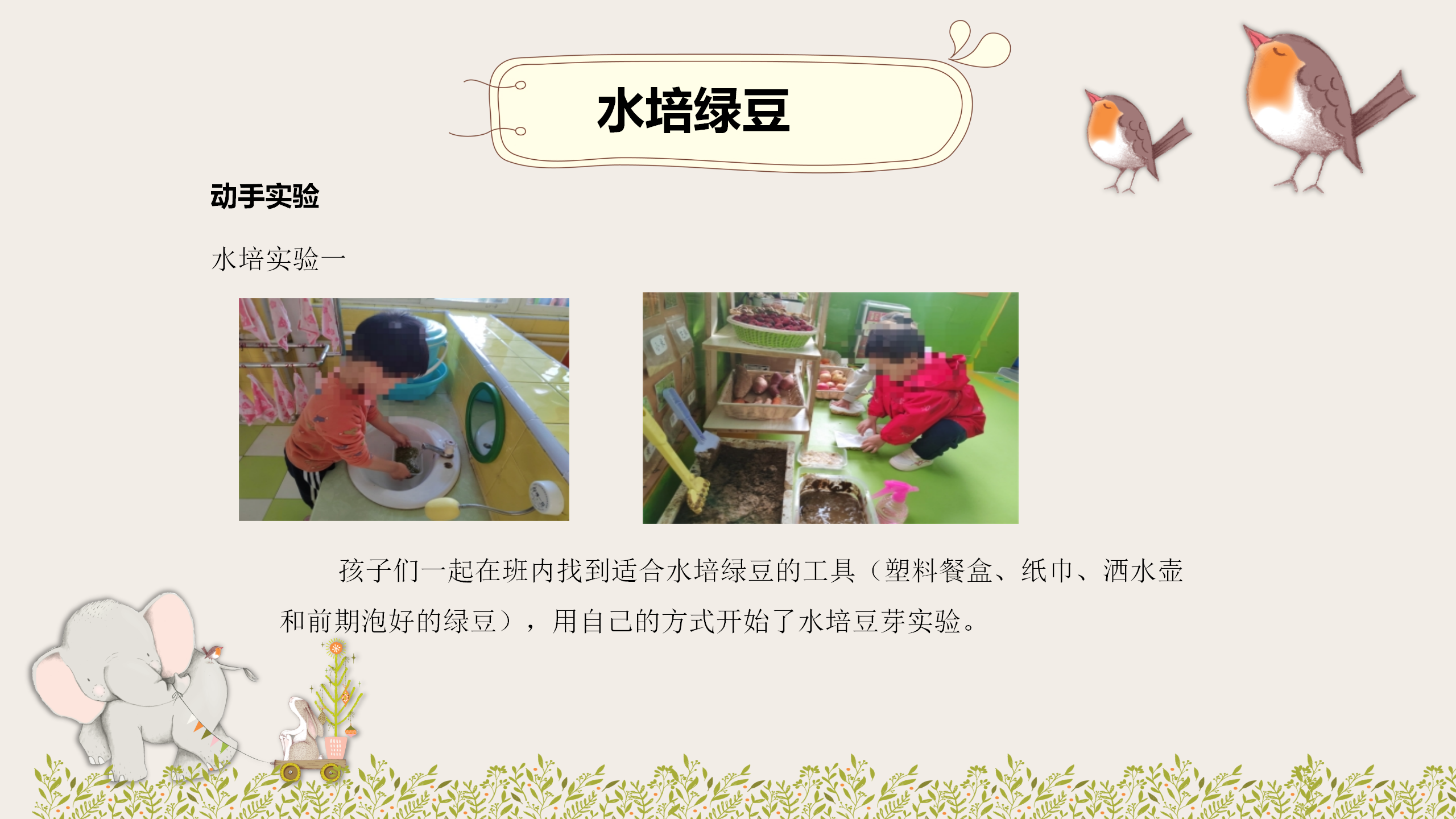小班课程故事《因豆而起》_幼儿园班本课程_31.png