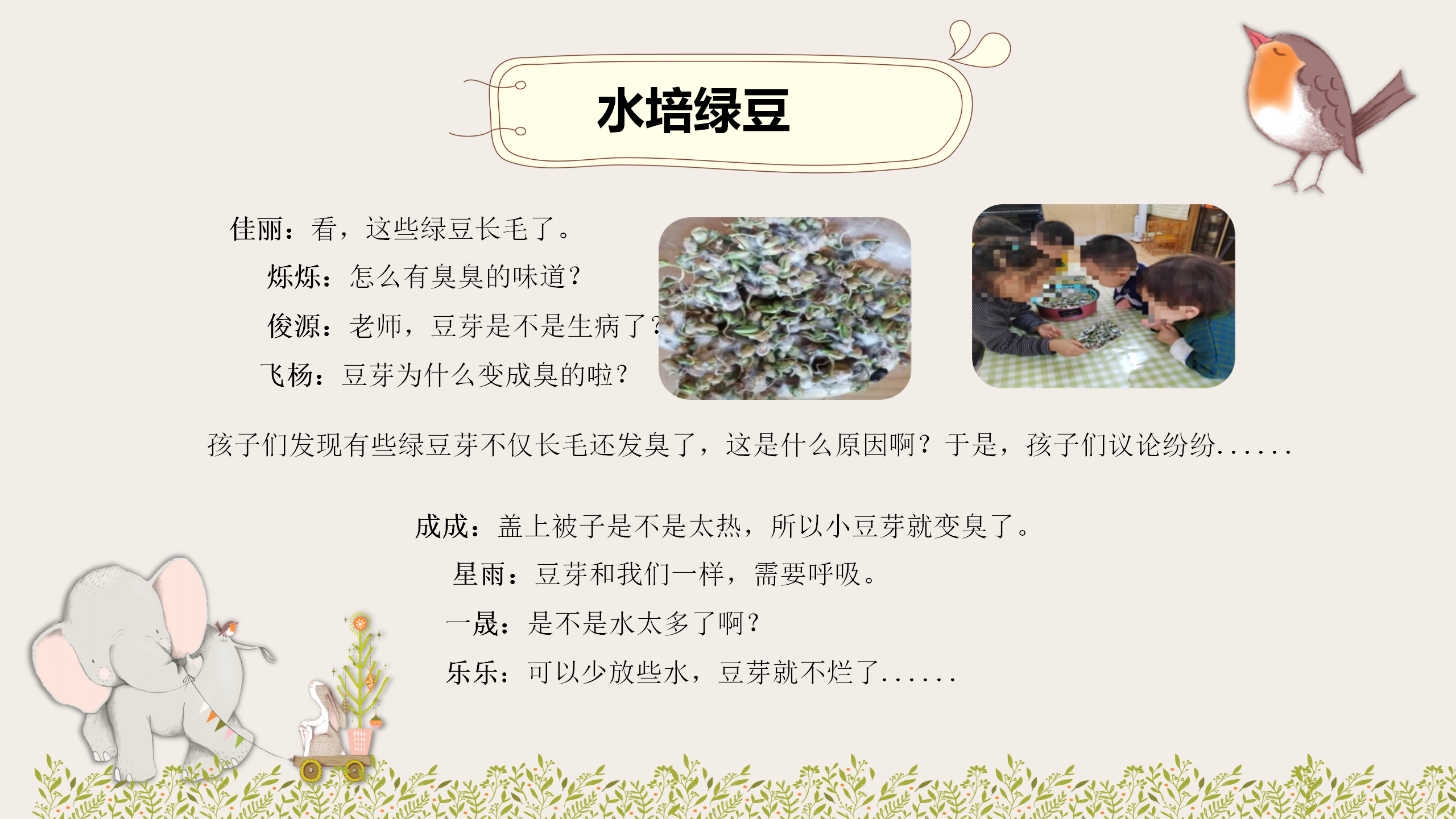 小班课程故事《因豆而起》_幼儿园班本课程_38.png