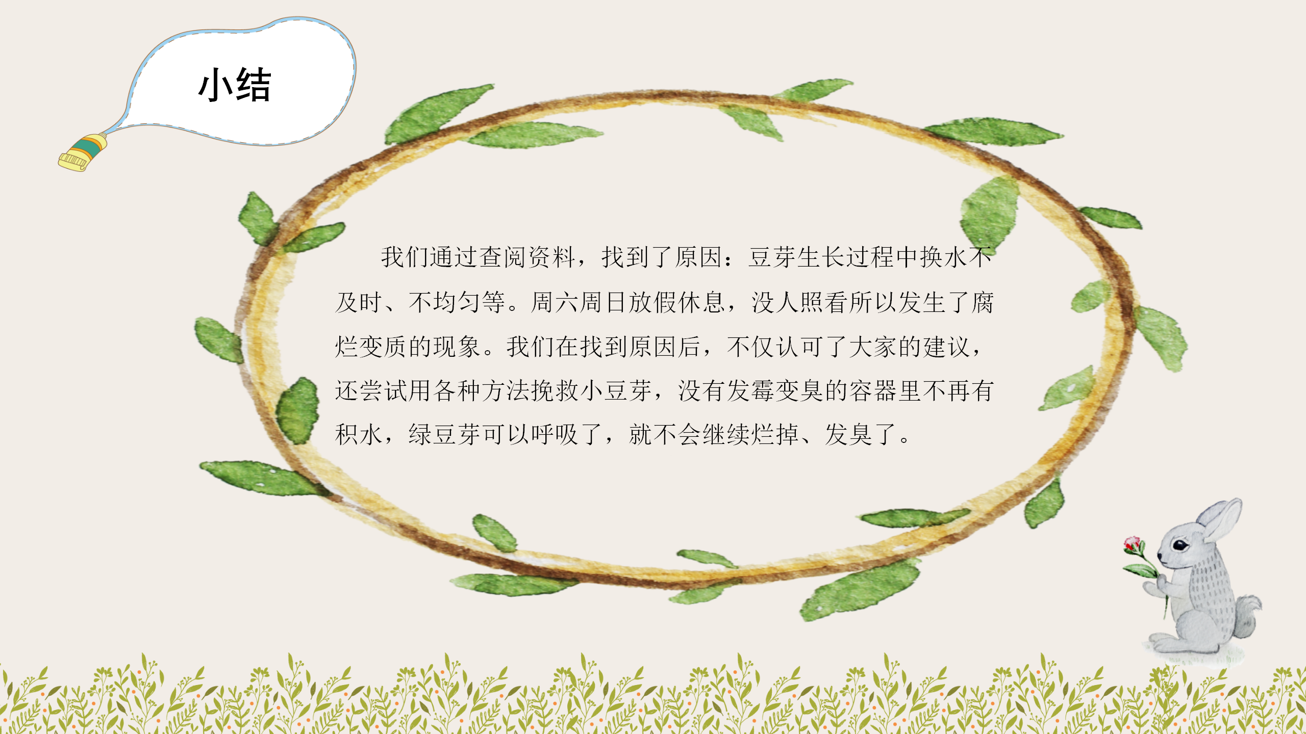 小班课程故事《因豆而起》_幼儿园班本课程_39.png