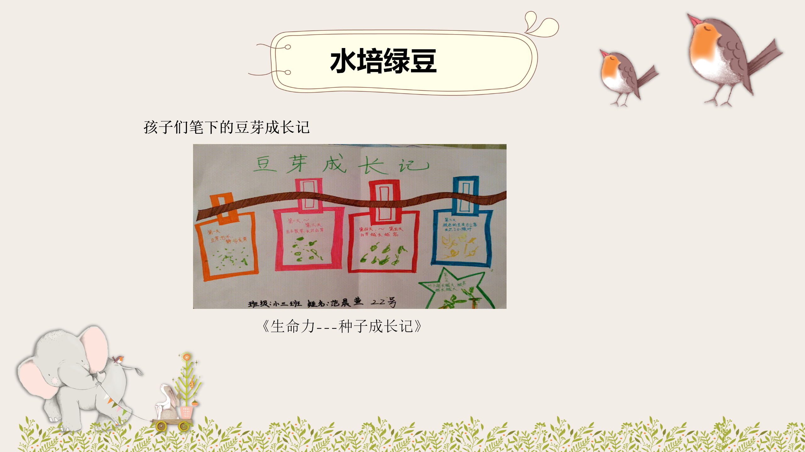 小班课程故事《因豆而起》_幼儿园班本课程_43.png