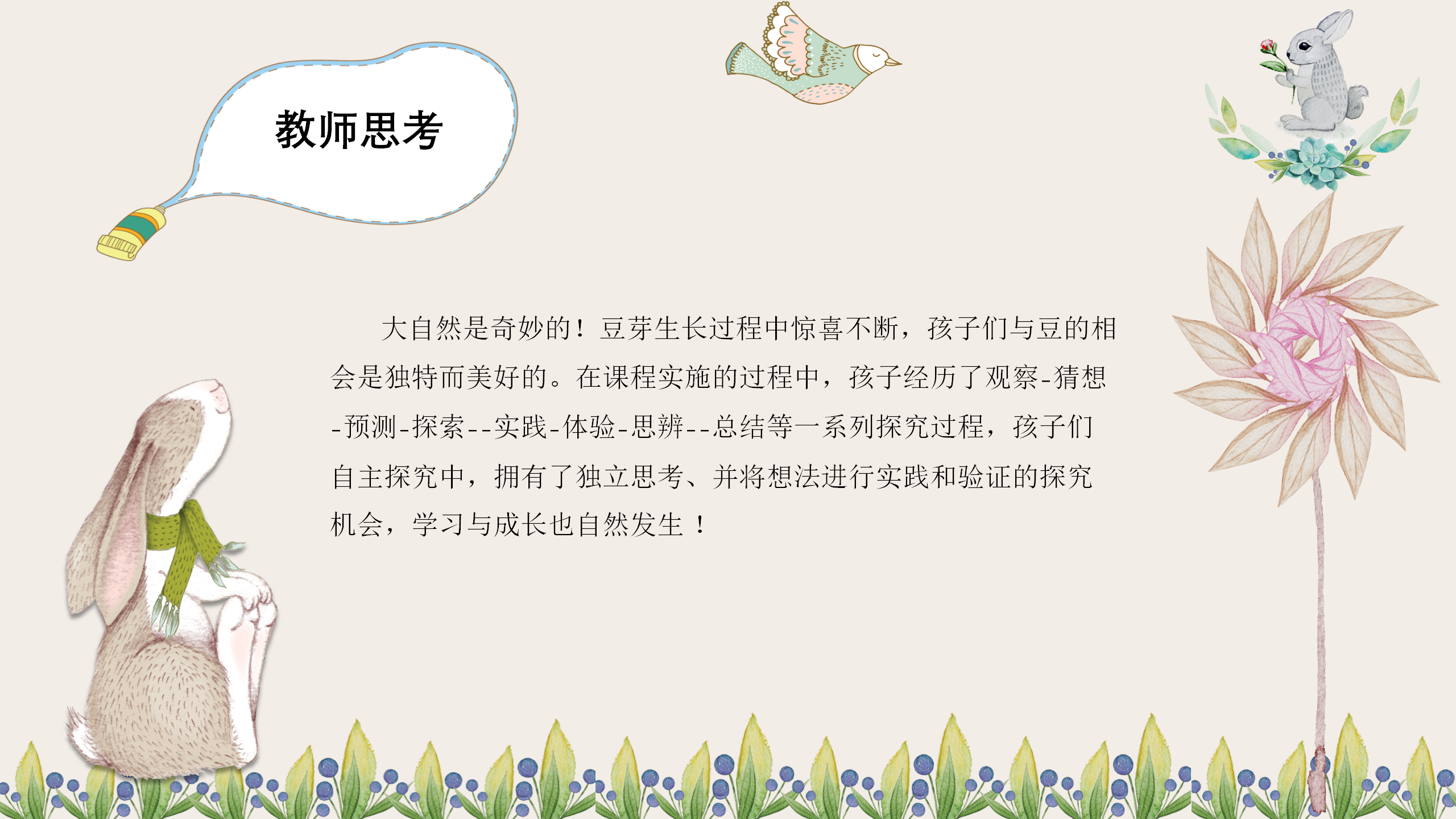 小班课程故事《因豆而起》_幼儿园班本课程_44.png