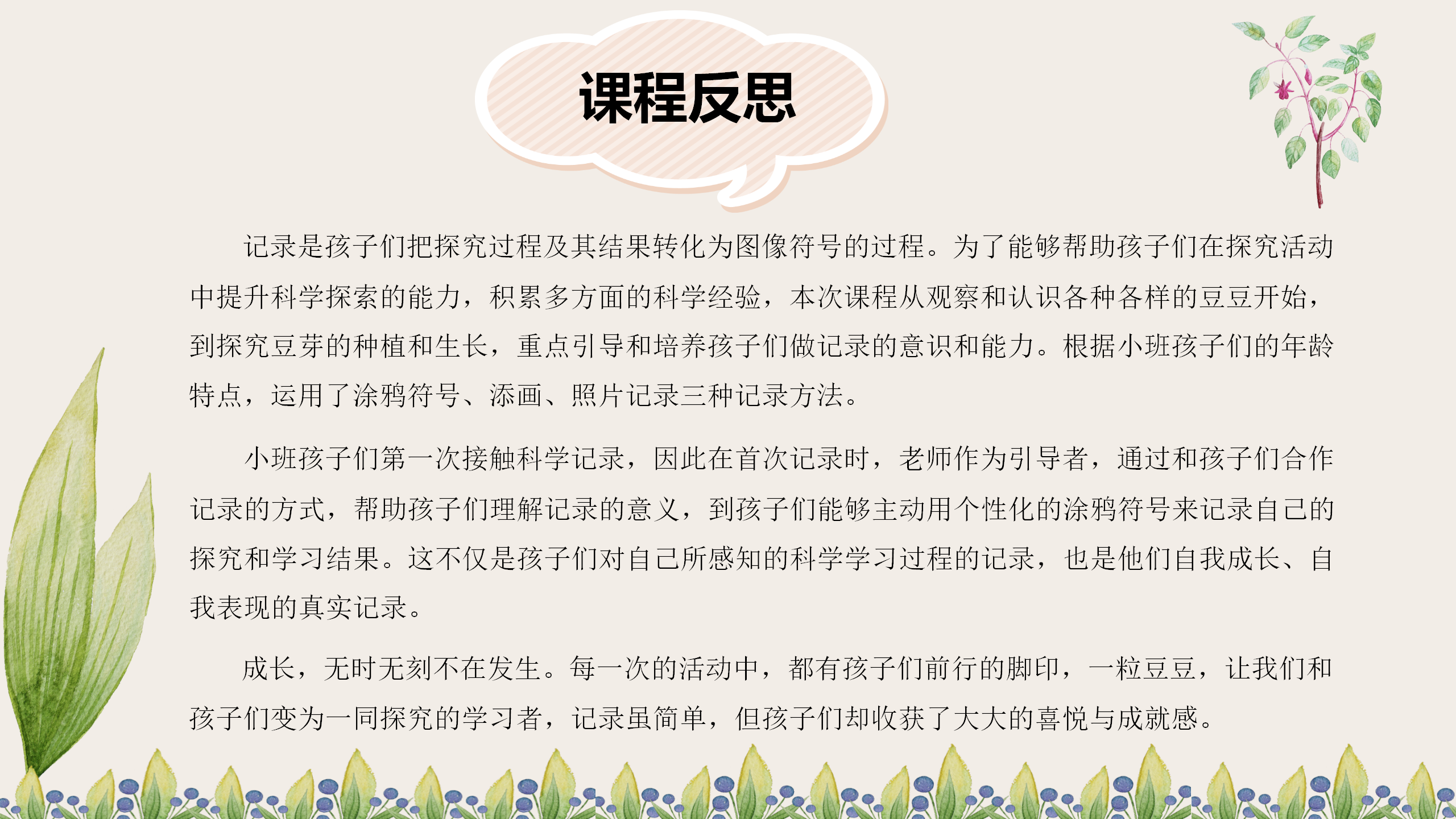 小班课程故事《因豆而起》_幼儿园班本课程_45.png