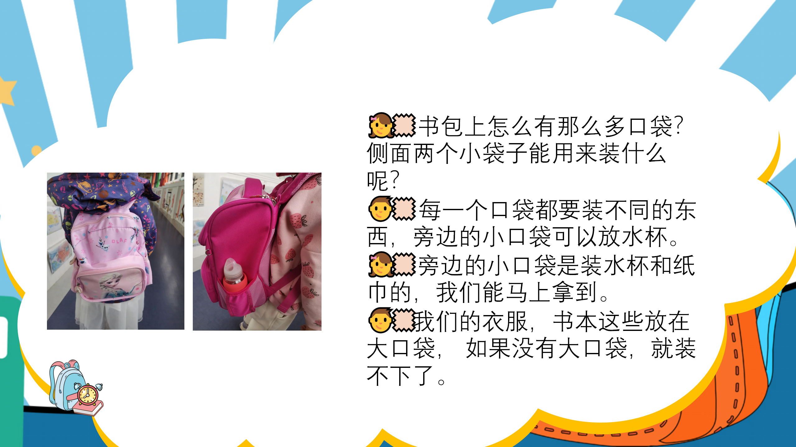 小书包大秘密幼儿园班本课程_幼儿园班本课程_09.png