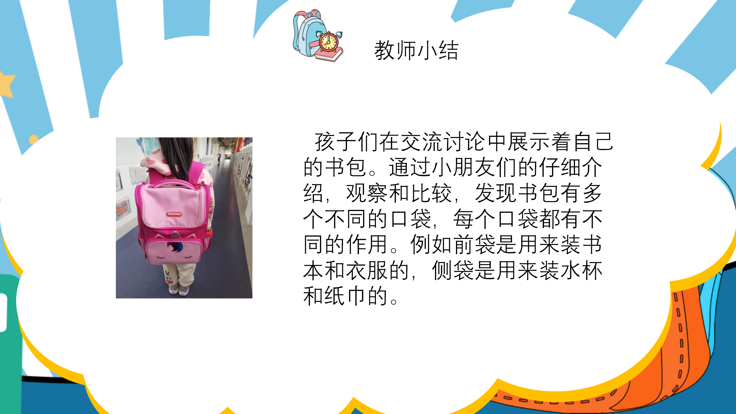 小书包大秘密幼儿园班本课程_幼儿园班本课程_10.png