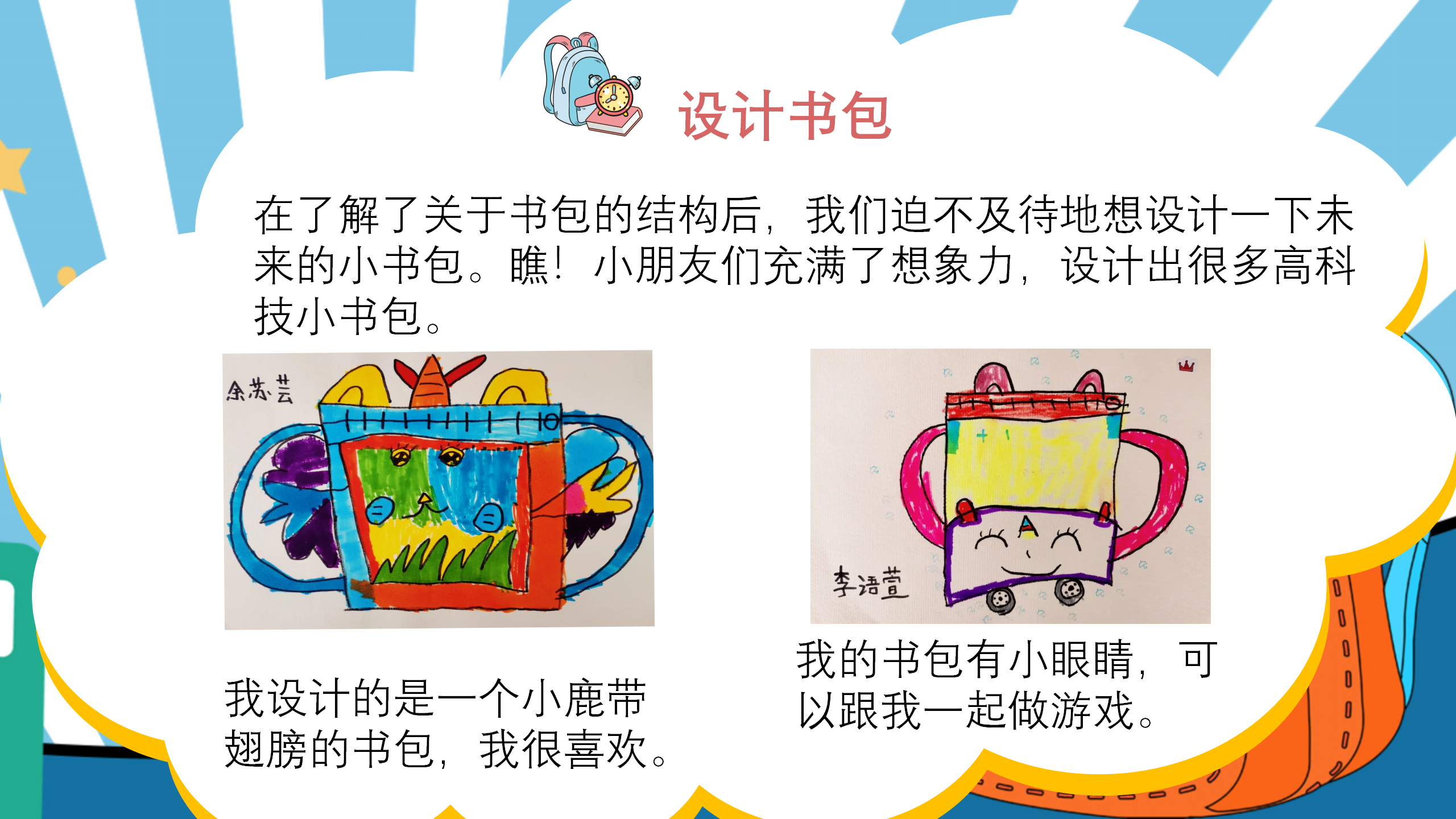 小书包大秘密幼儿园班本课程_幼儿园班本课程_11.png