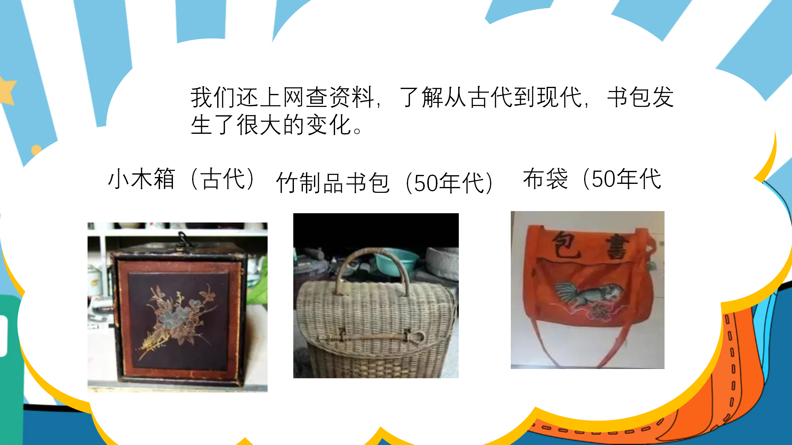 小书包大秘密幼儿园班本课程_幼儿园班本课程_13.png