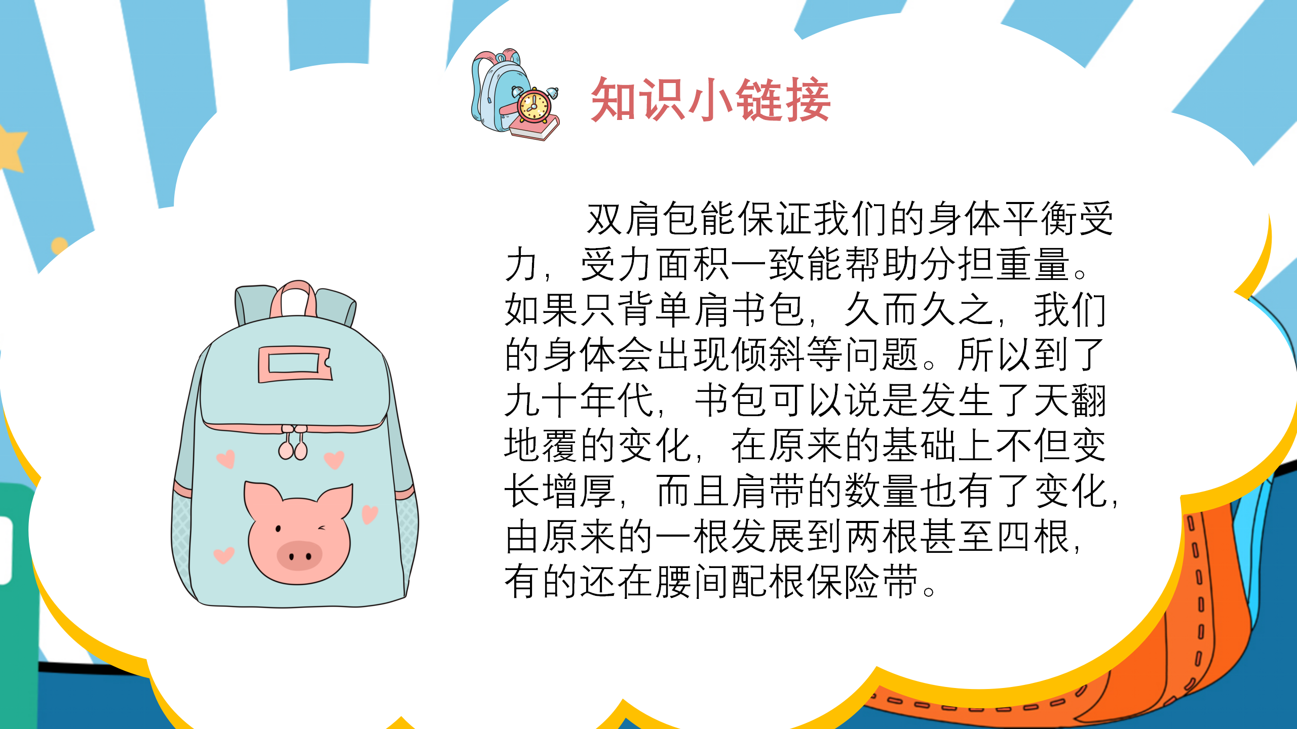 小书包大秘密幼儿园班本课程_幼儿园班本课程_15.png