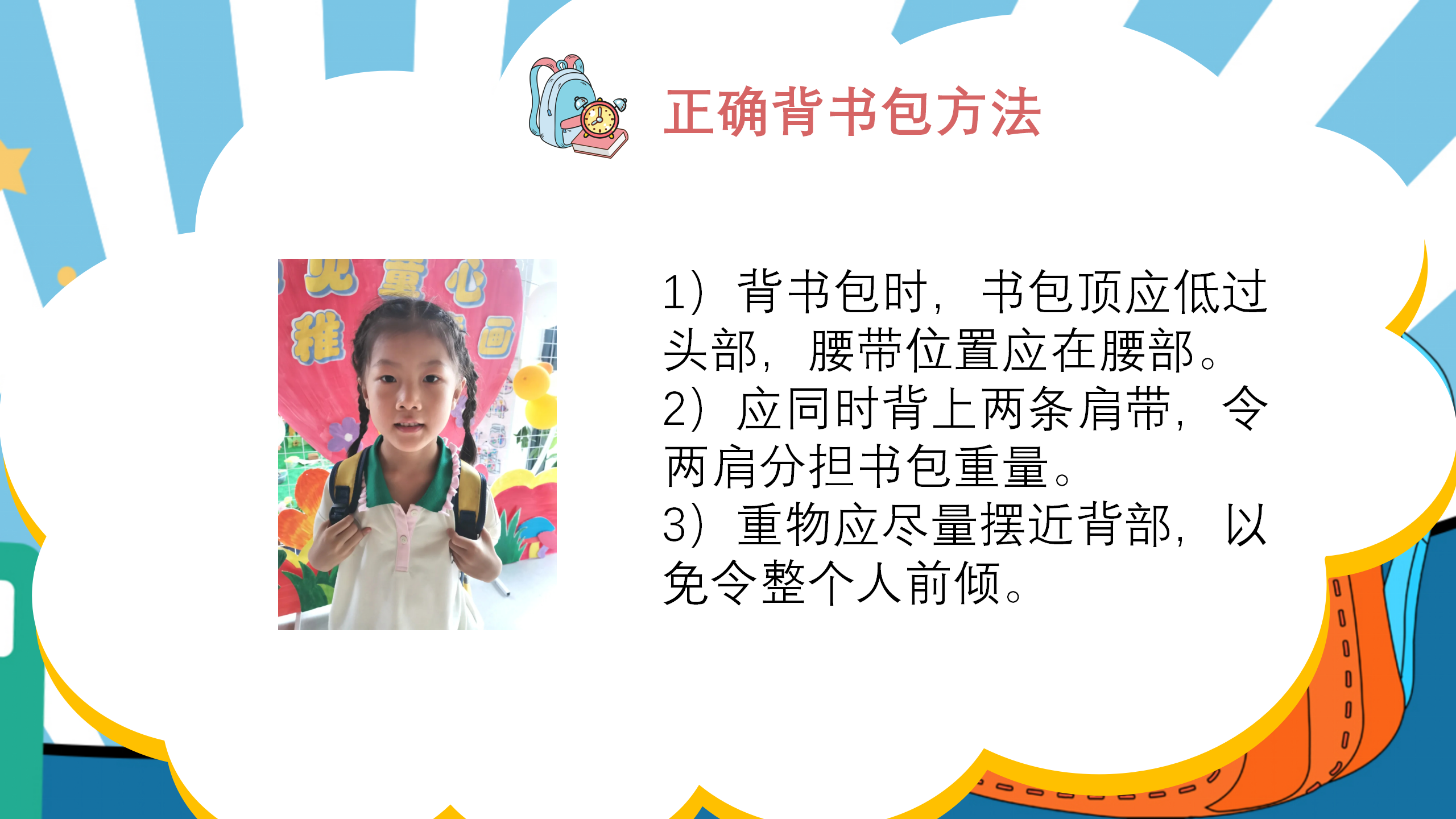 小书包大秘密幼儿园班本课程_幼儿园班本课程_17.png