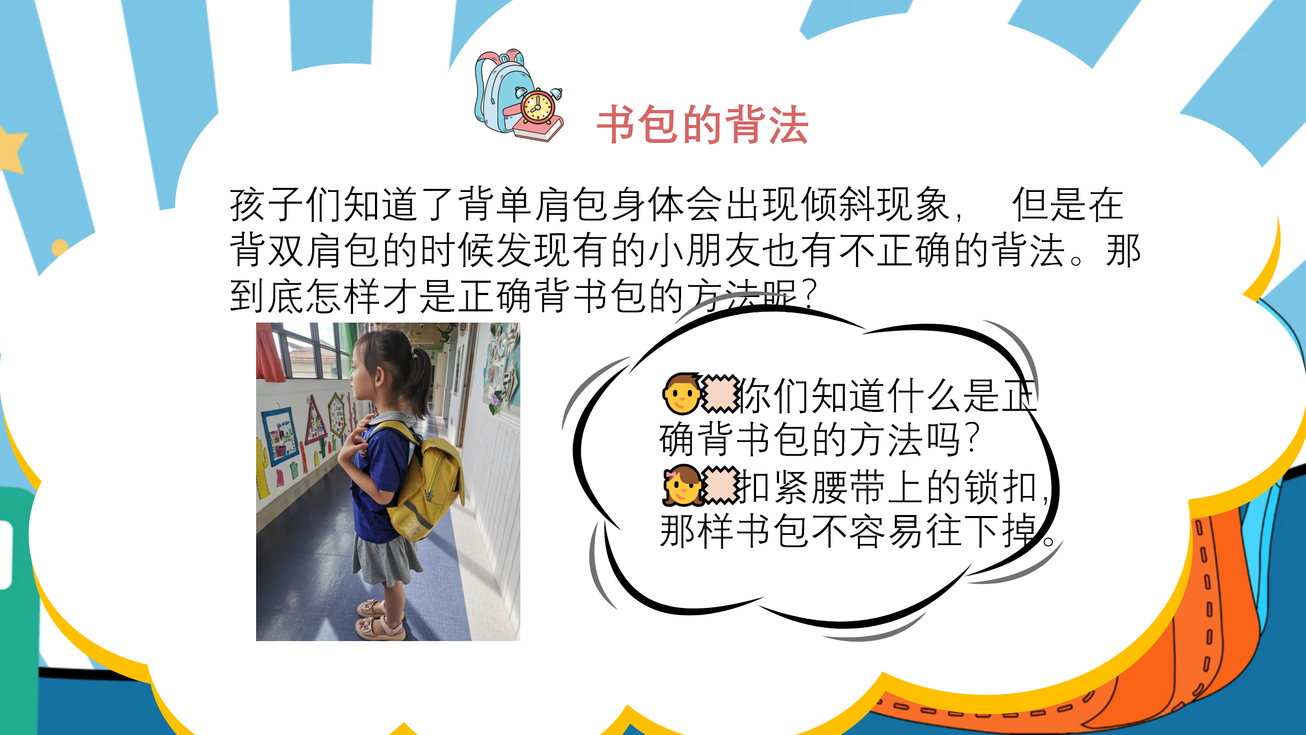 小书包大秘密幼儿园班本课程_幼儿园班本课程_16.png