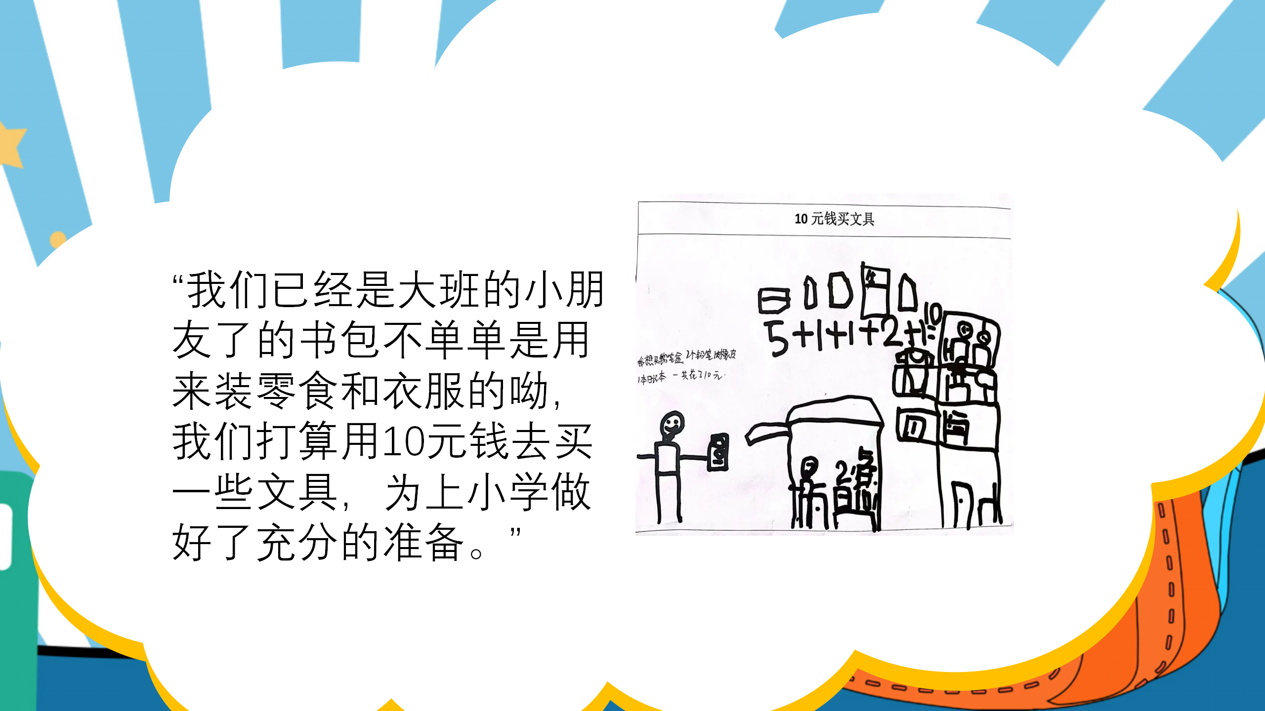 小书包大秘密幼儿园班本课程_幼儿园班本课程_19.png