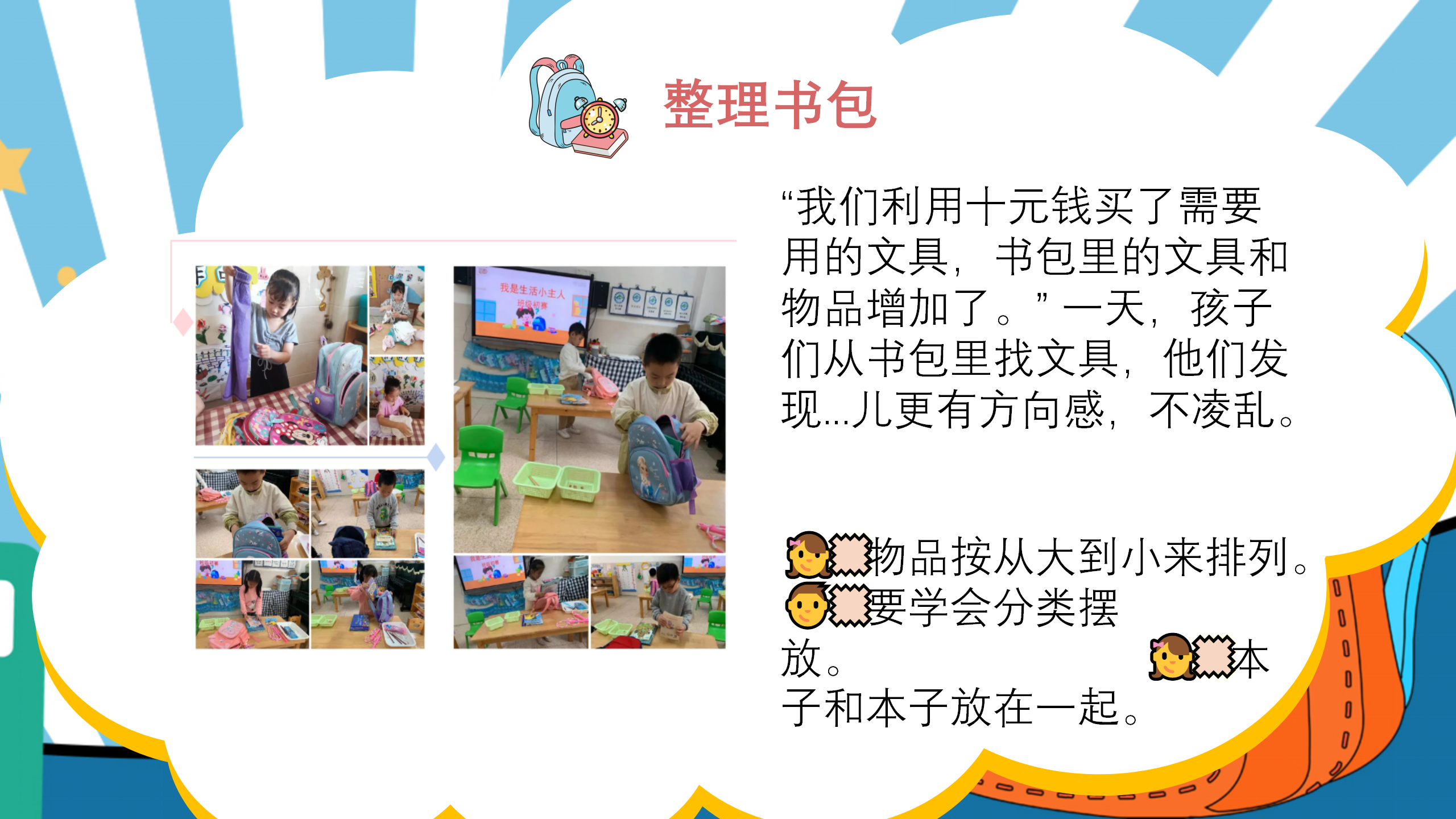 小书包大秘密幼儿园班本课程_幼儿园班本课程_22.png