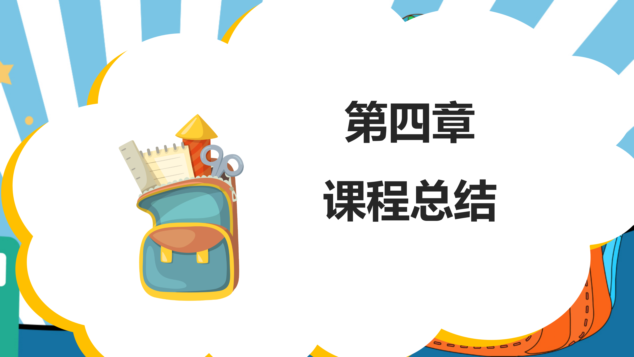 小书包大秘密幼儿园班本课程_幼儿园班本课程_24.png