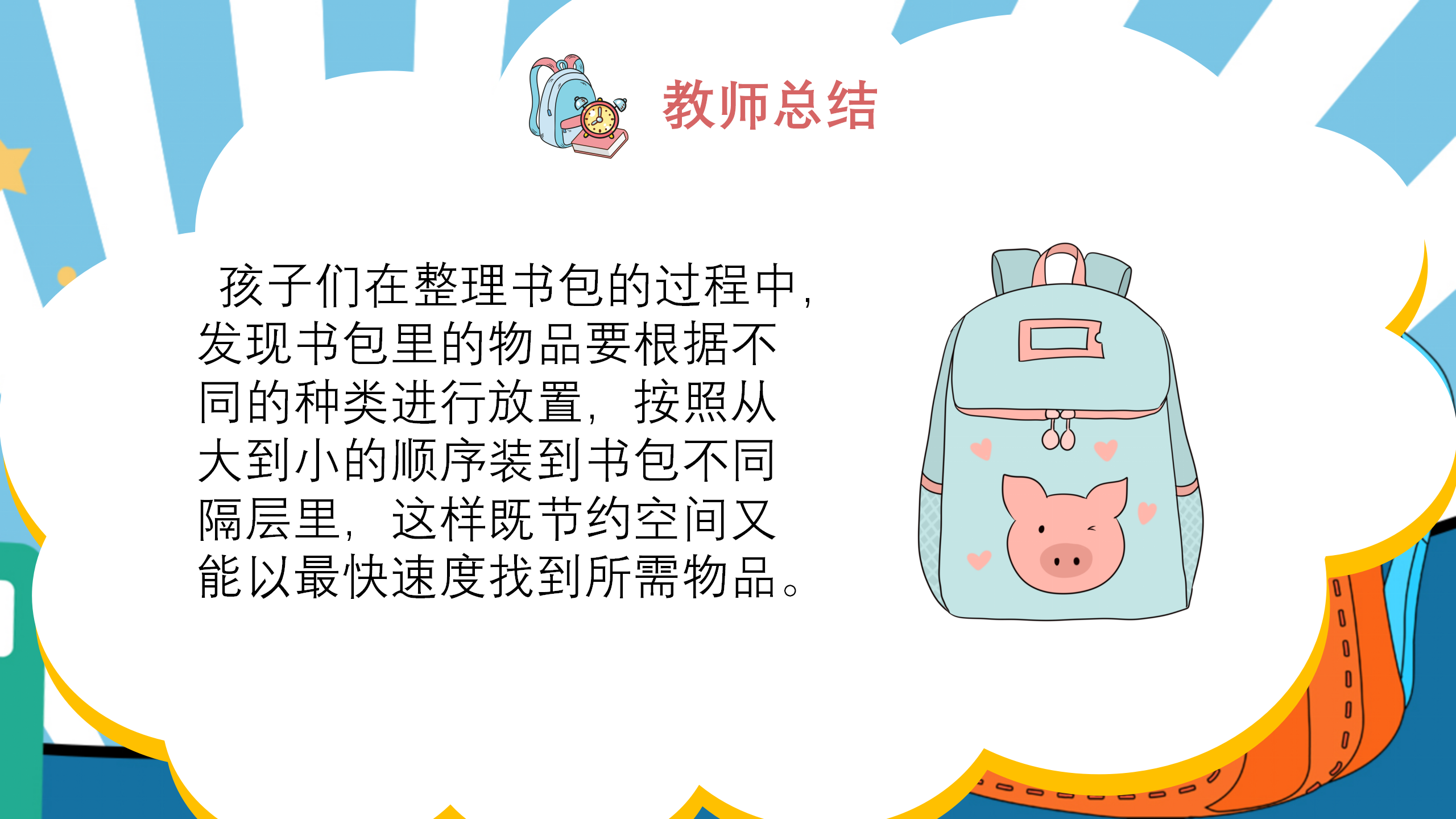 小书包大秘密幼儿园班本课程_幼儿园班本课程_23.png