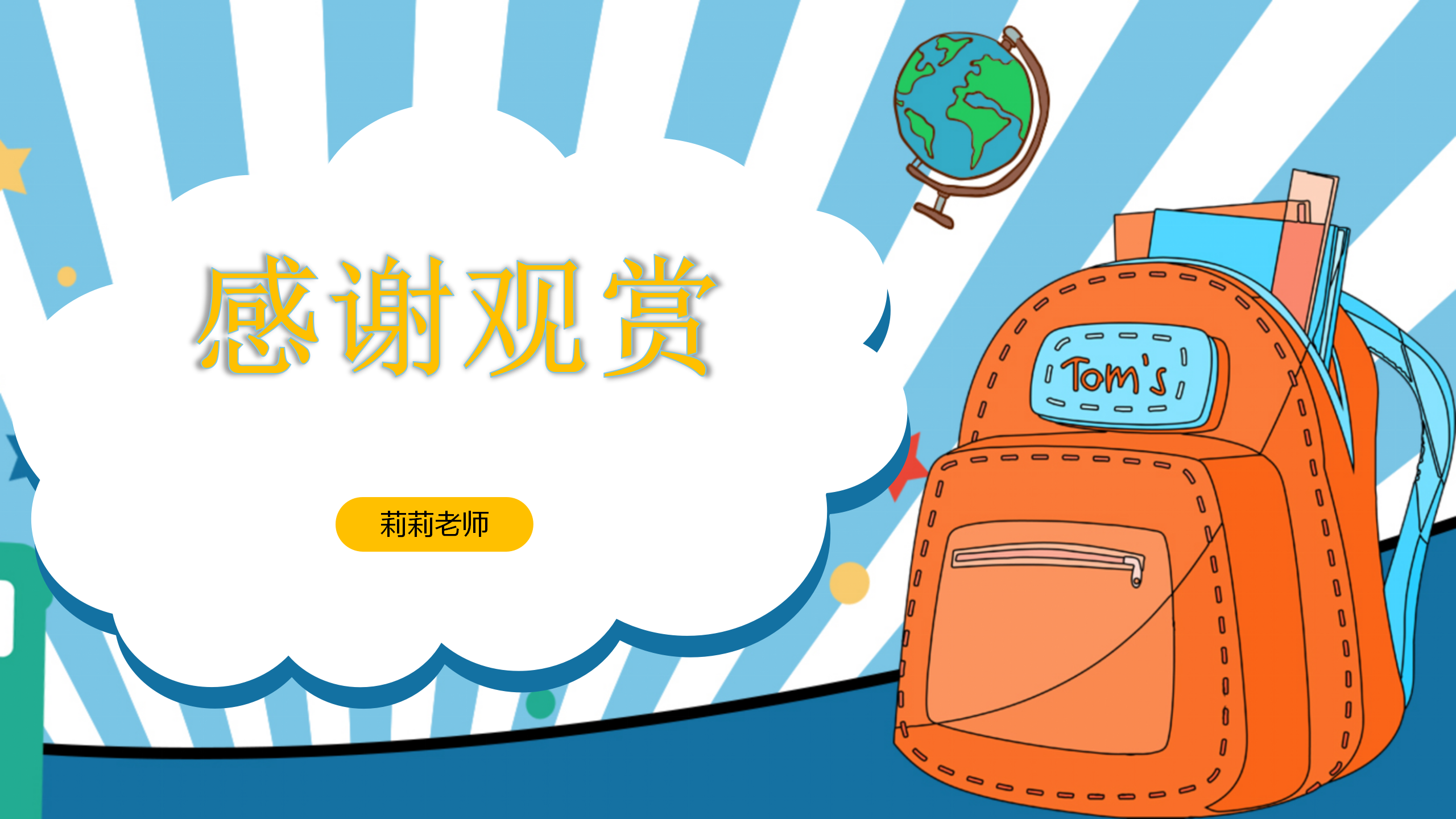 小书包大秘密幼儿园班本课程_幼儿园班本课程_27.png