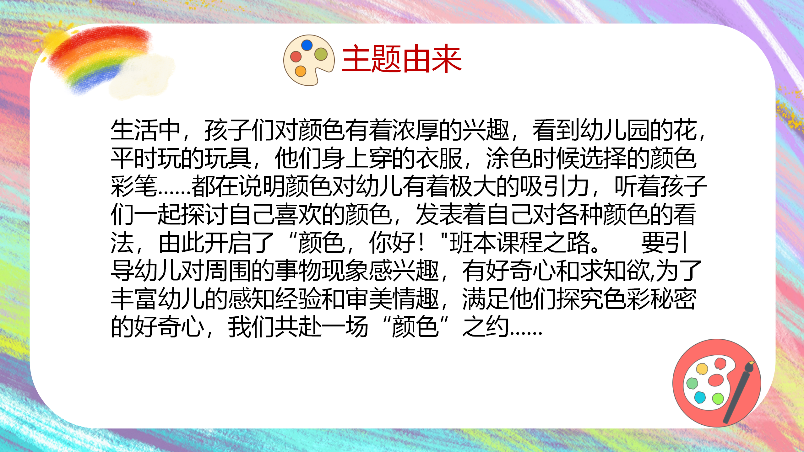 一起来“颜”究1_幼儿园班本课程_03.png