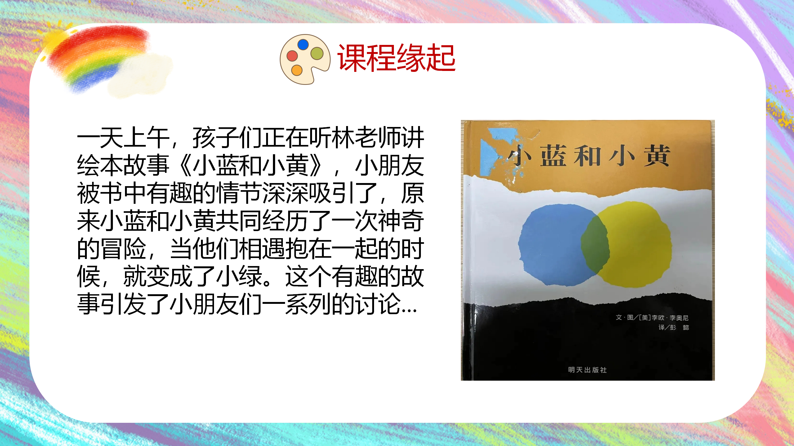 一起来“颜”究1_幼儿园班本课程_04.png