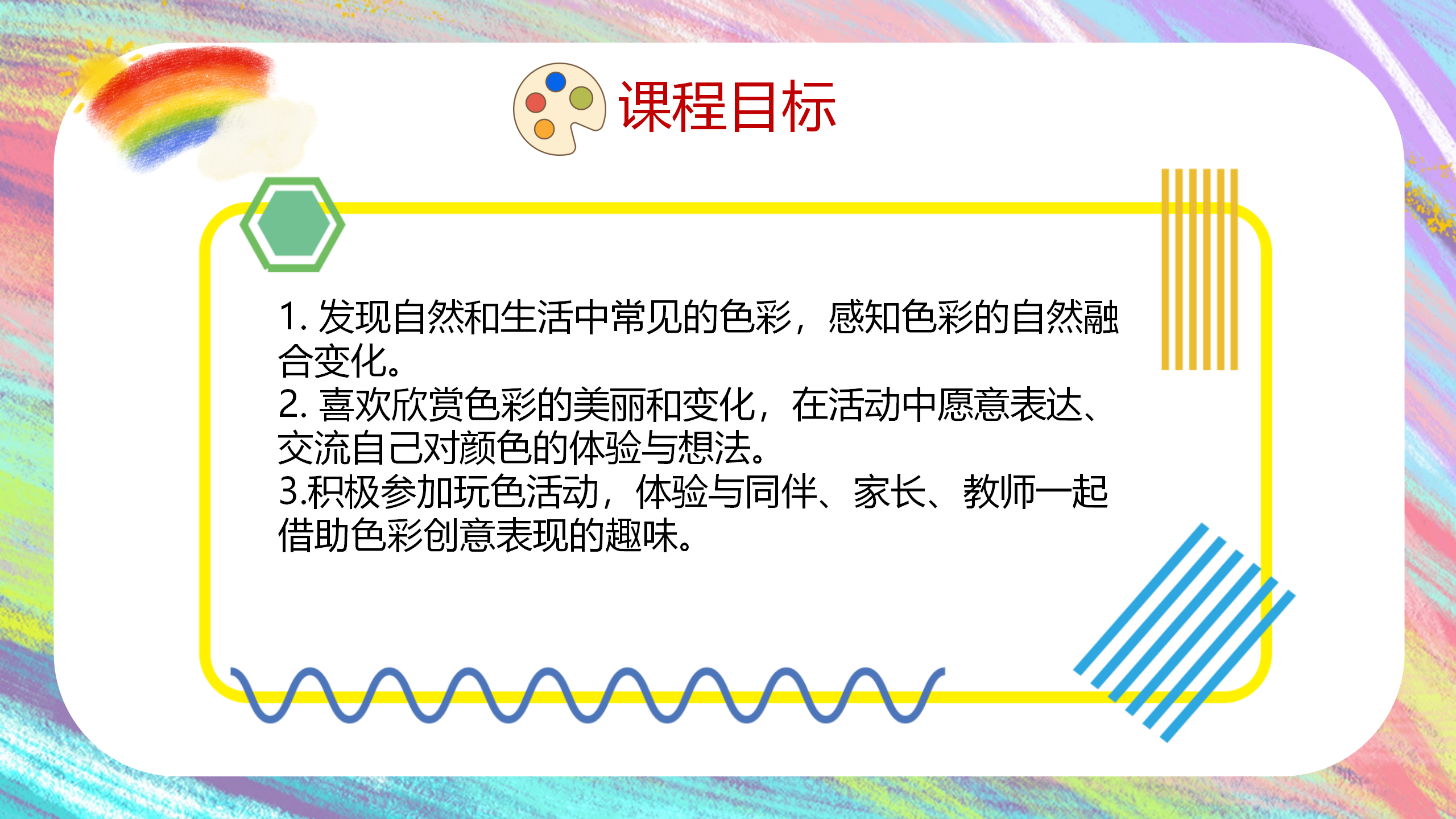 一起来“颜”究1_幼儿园班本课程_06.png