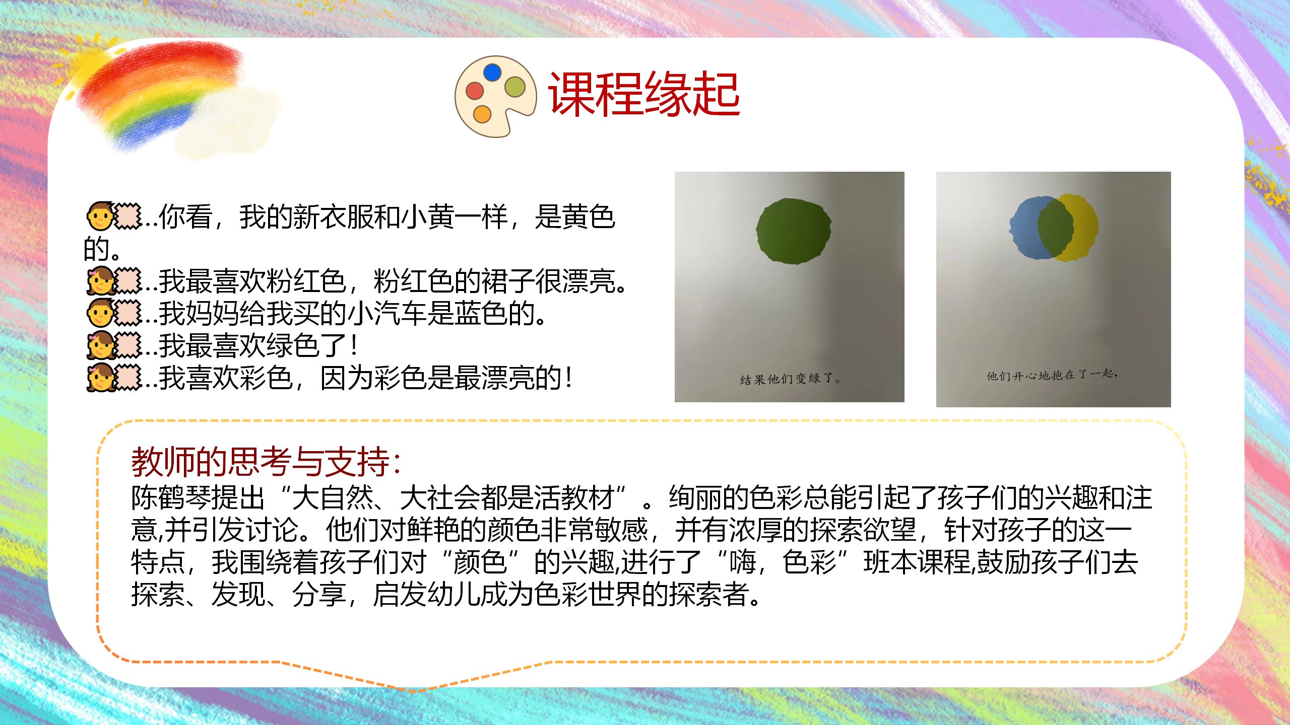 一起来“颜”究1_幼儿园班本课程_05.png