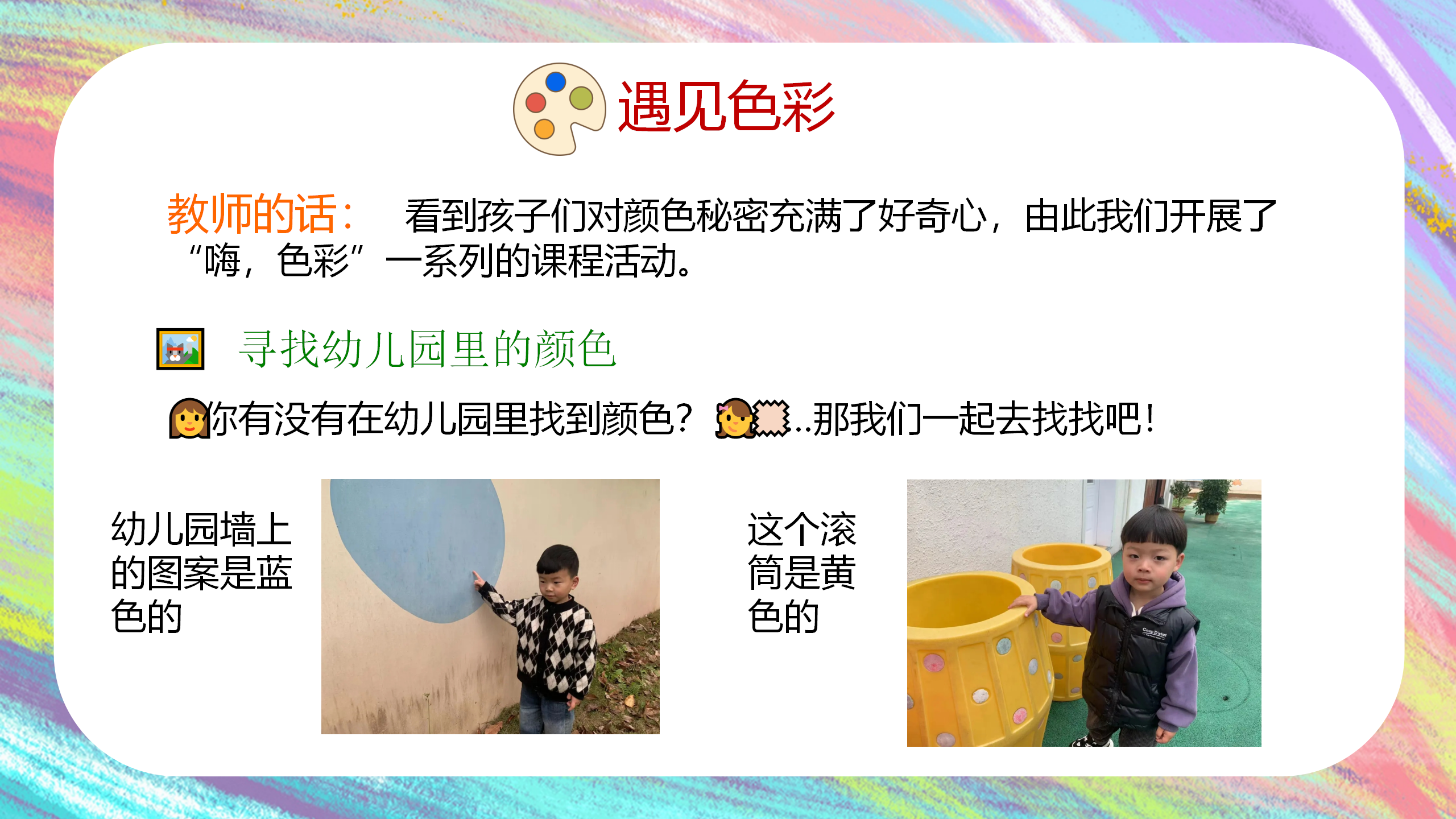 一起来“颜”究1_幼儿园班本课程_08.png