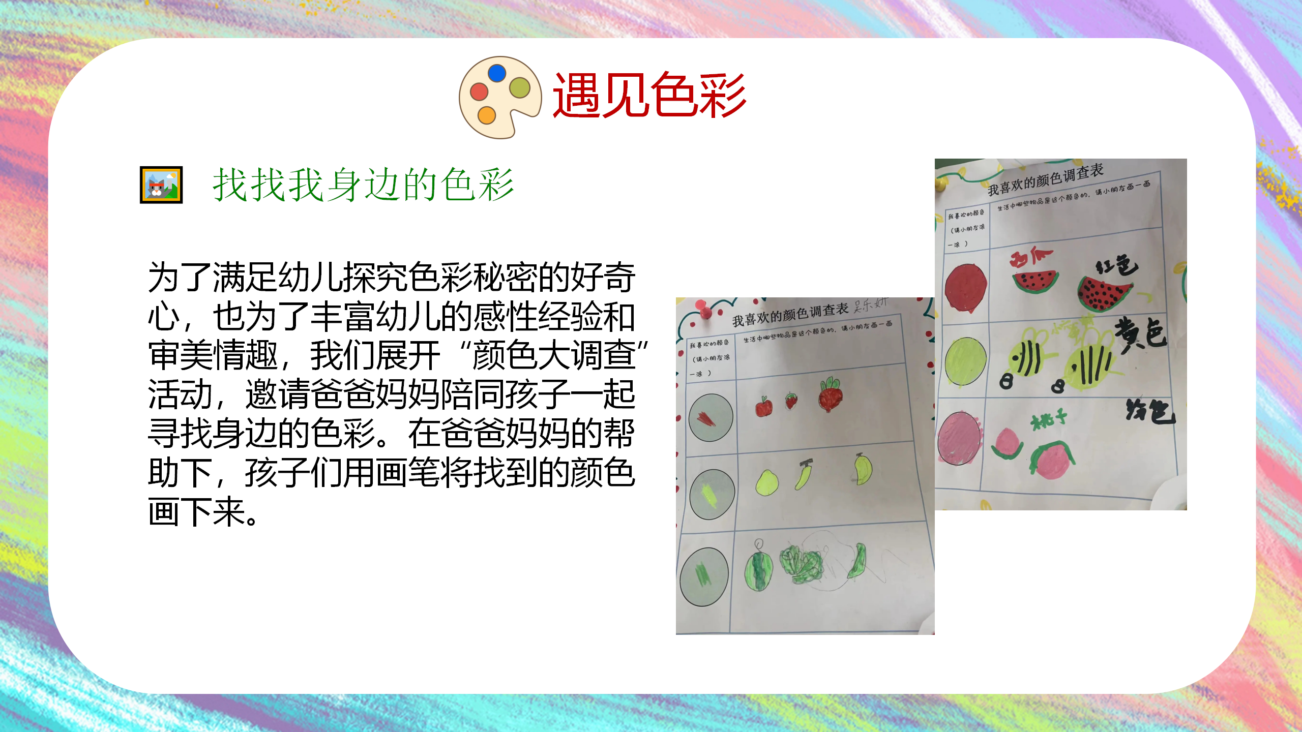 一起来“颜”究1_幼儿园班本课程_11.png