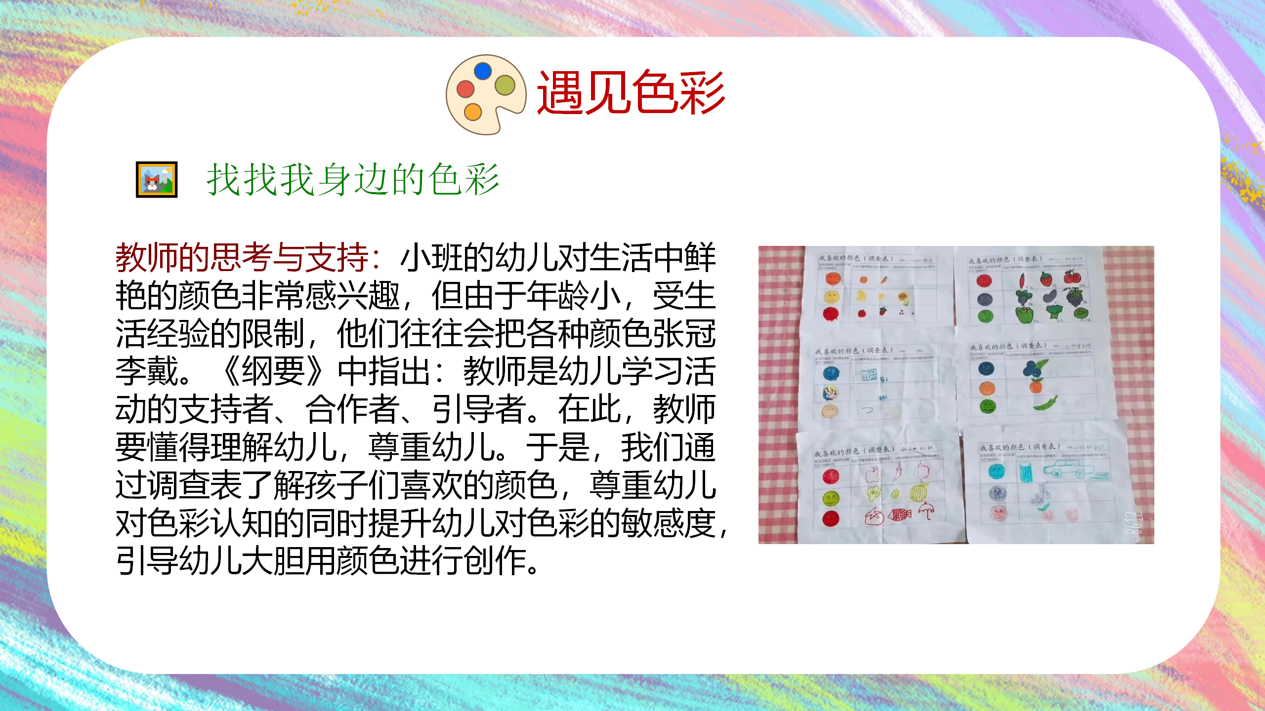 一起来“颜”究1_幼儿园班本课程_12.png