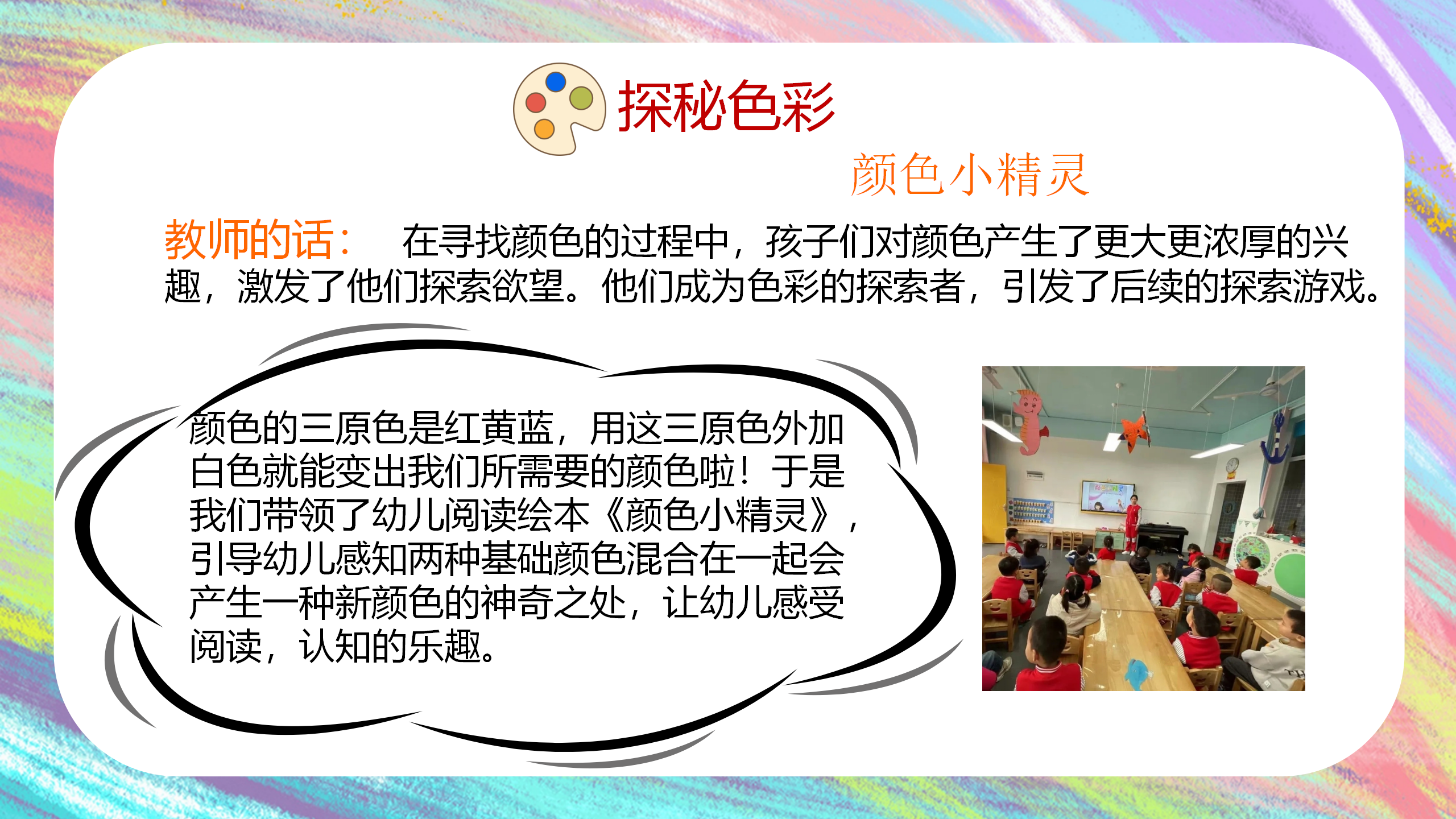 一起来“颜”究1_幼儿园班本课程_14.png