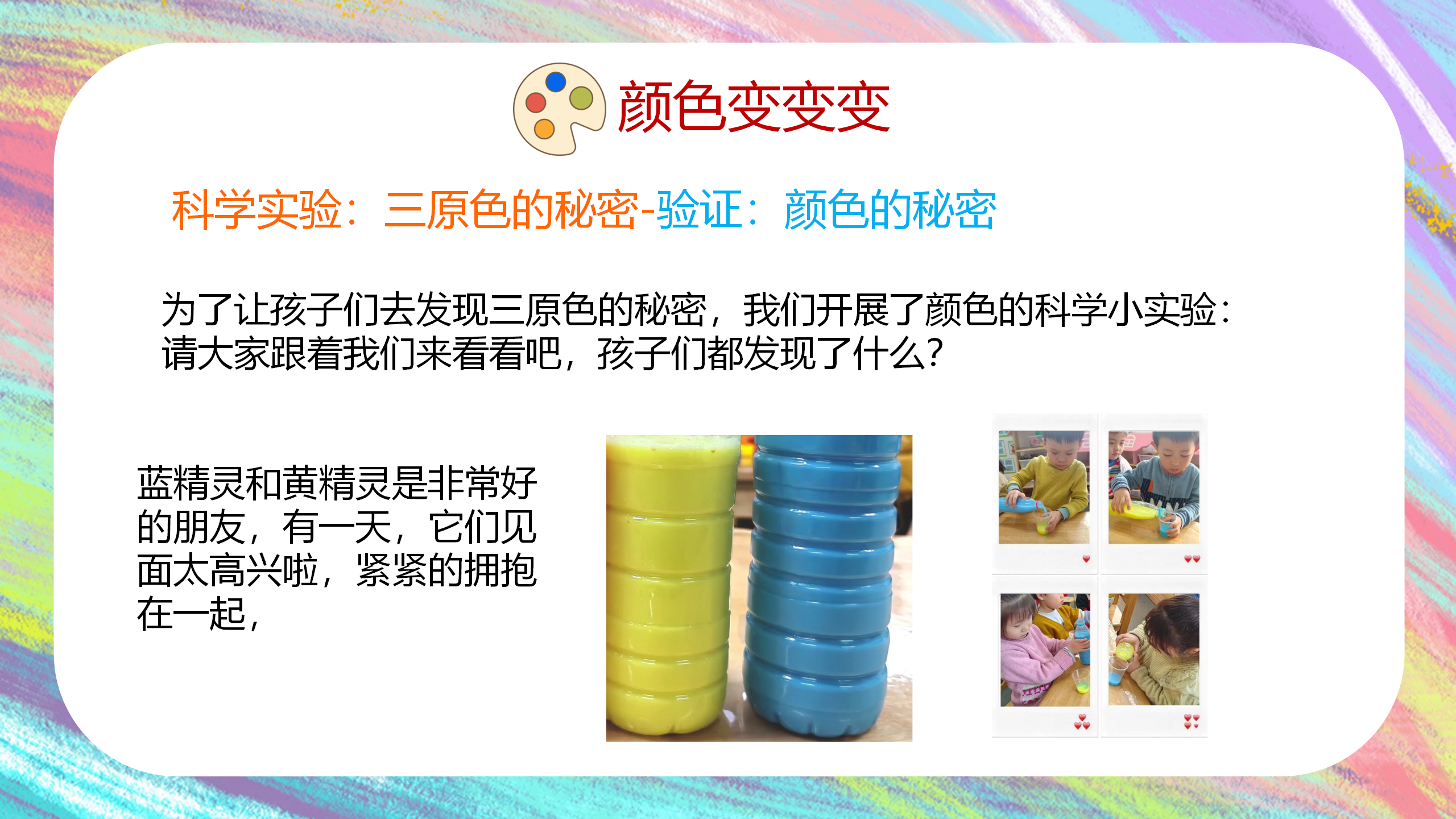 一起来“颜”究1_幼儿园班本课程_16.png