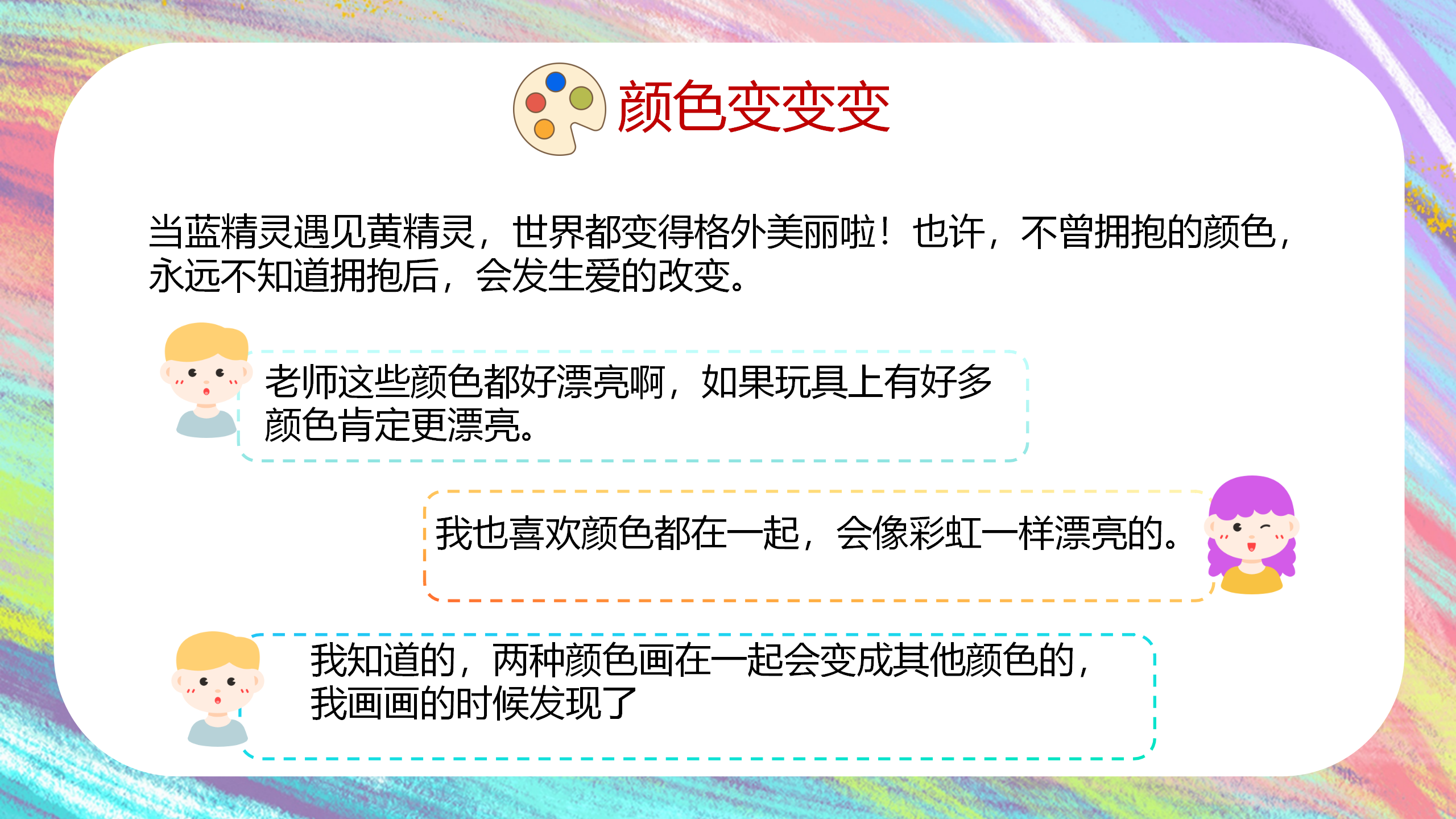 一起来“颜”究1_幼儿园班本课程_15.png