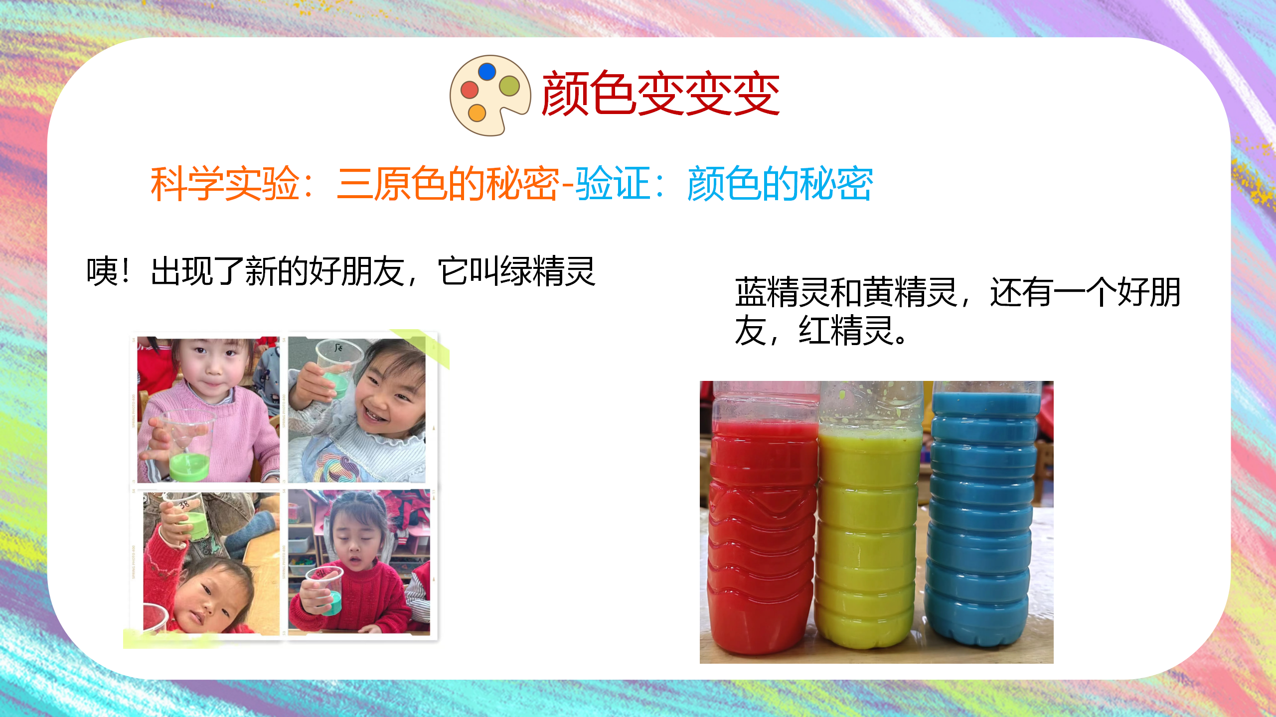 一起来“颜”究1_幼儿园班本课程_17.png
