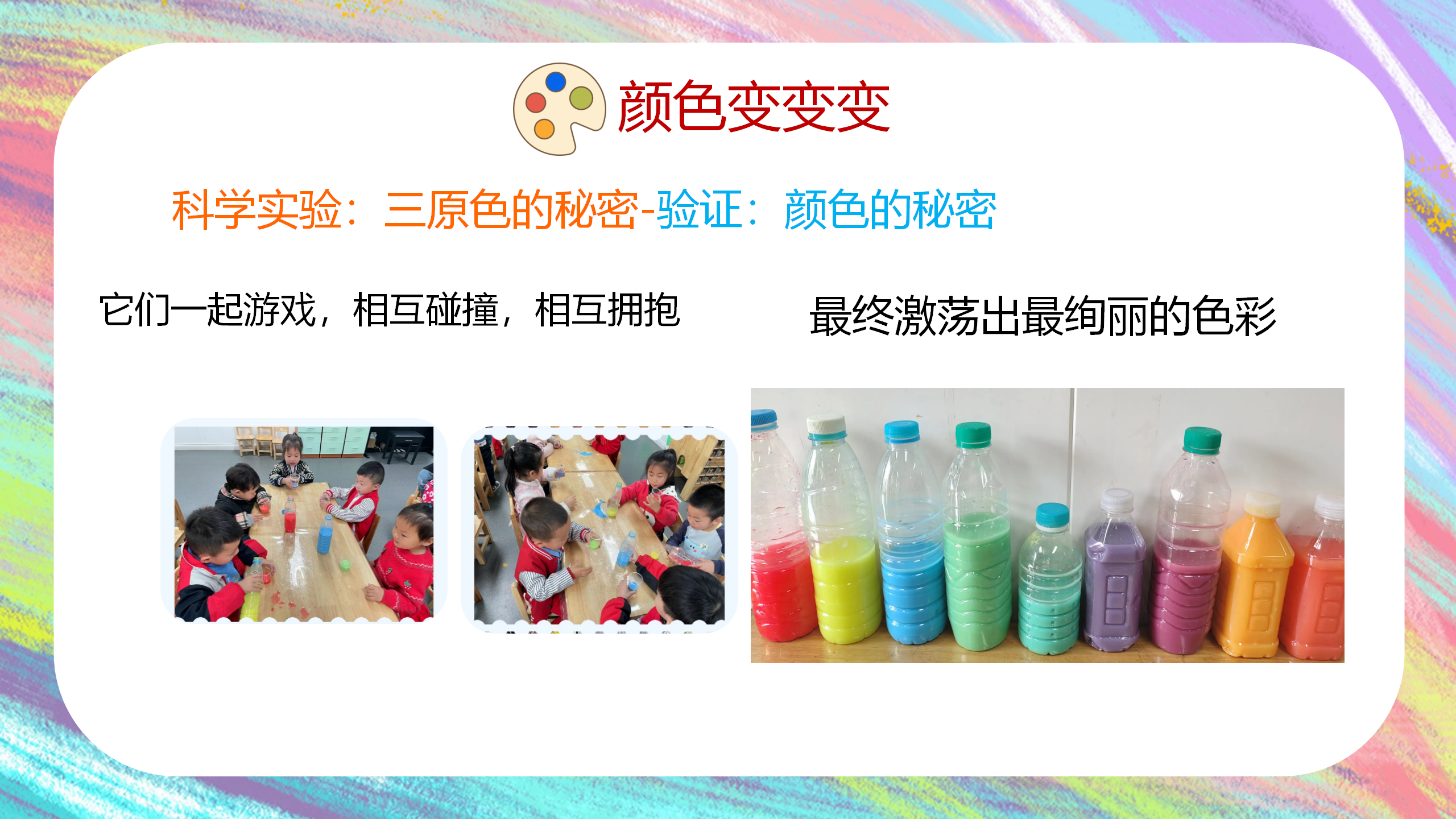 一起来“颜”究1_幼儿园班本课程_18.png
