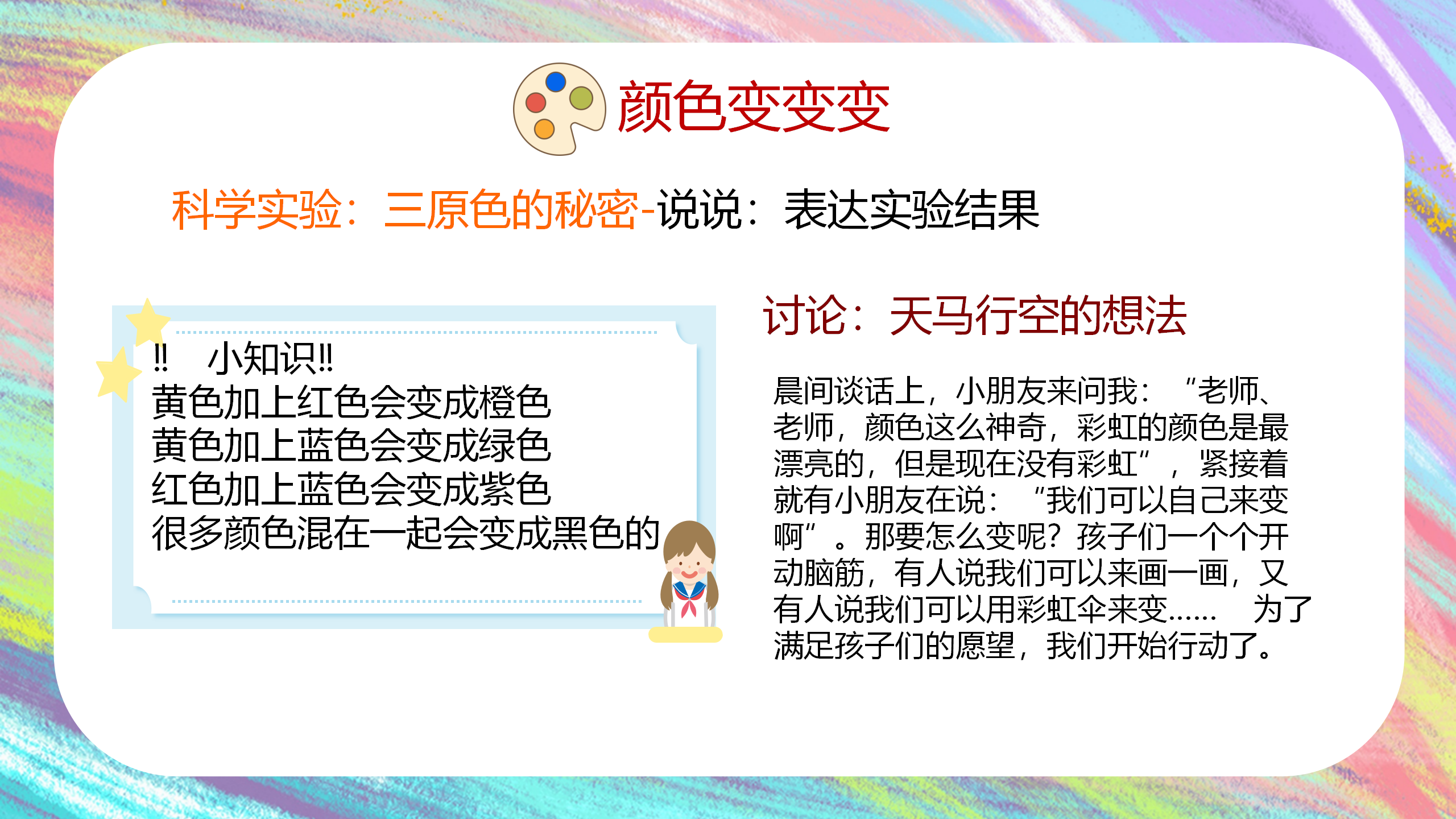 一起来“颜”究1_幼儿园班本课程_19.png