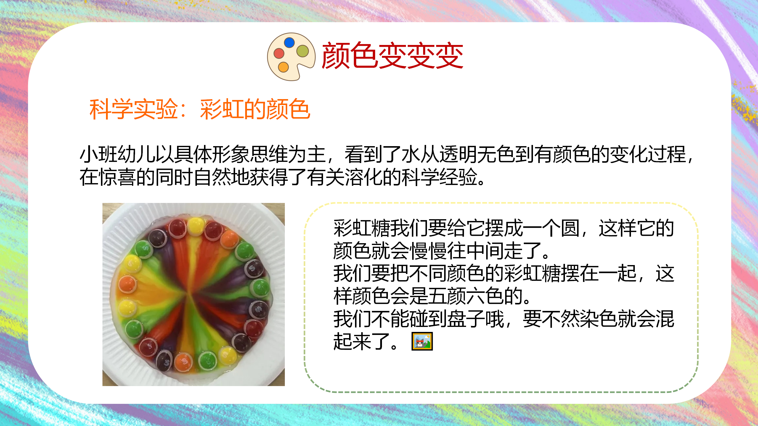 一起来“颜”究1_幼儿园班本课程_21.png