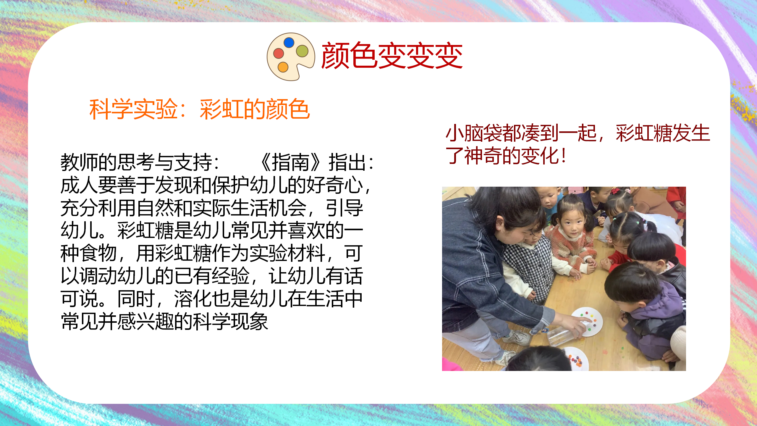 一起来“颜”究1_幼儿园班本课程_20.png