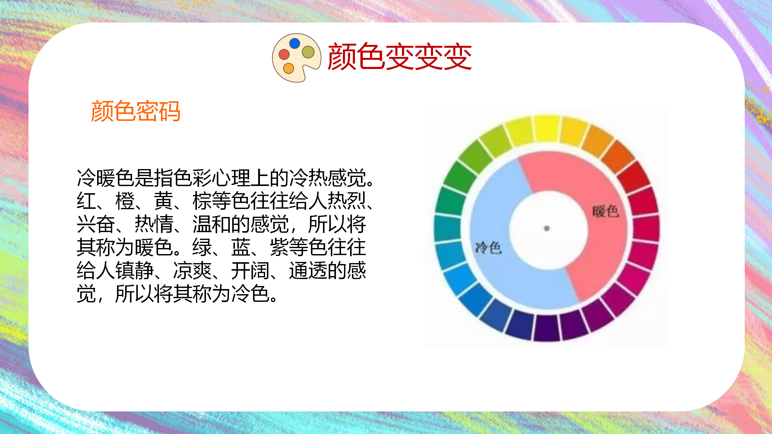 一起来“颜”究1_幼儿园班本课程_22.png