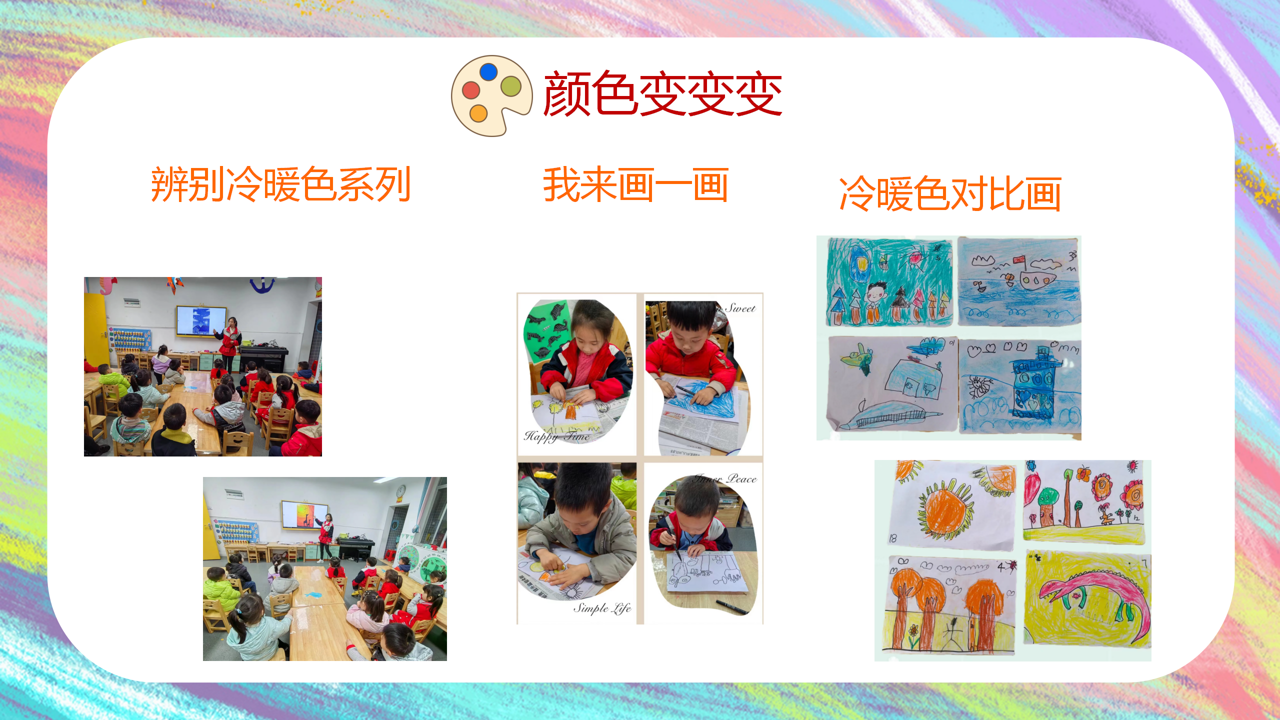 一起来“颜”究1_幼儿园班本课程_23.png
