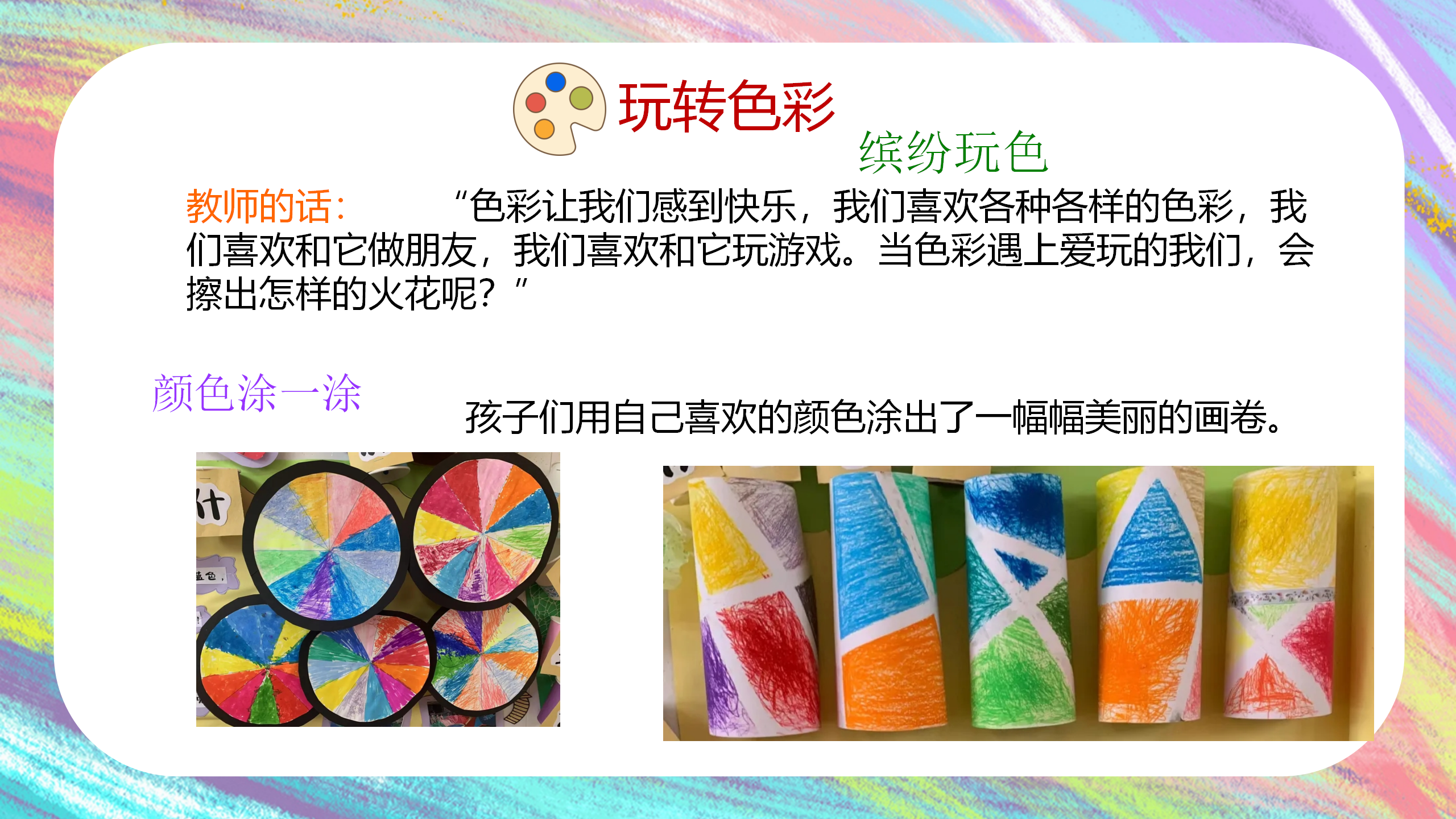 一起来“颜”究1_幼儿园班本课程_25.png