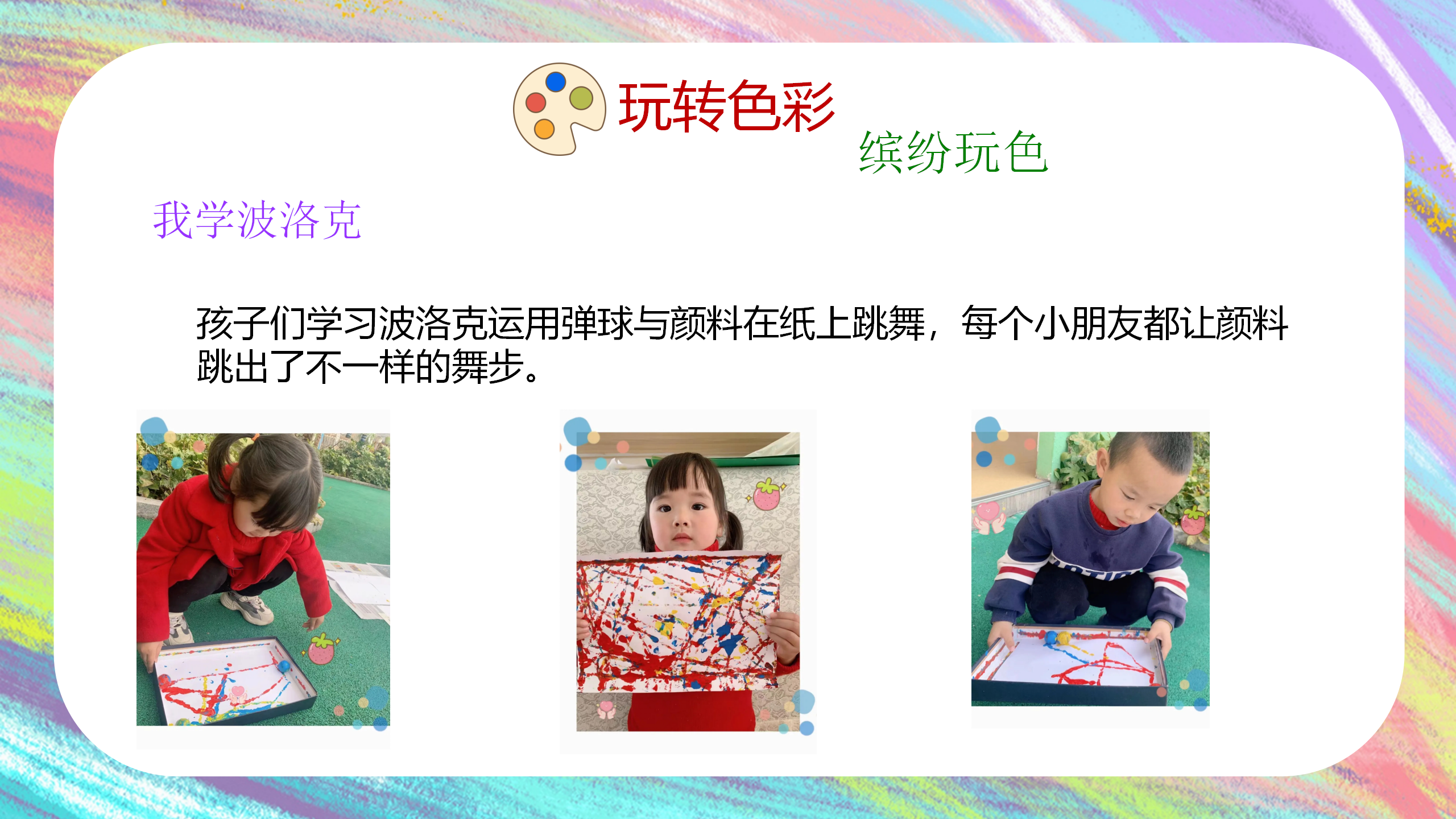 一起来“颜”究1_幼儿园班本课程_26.png