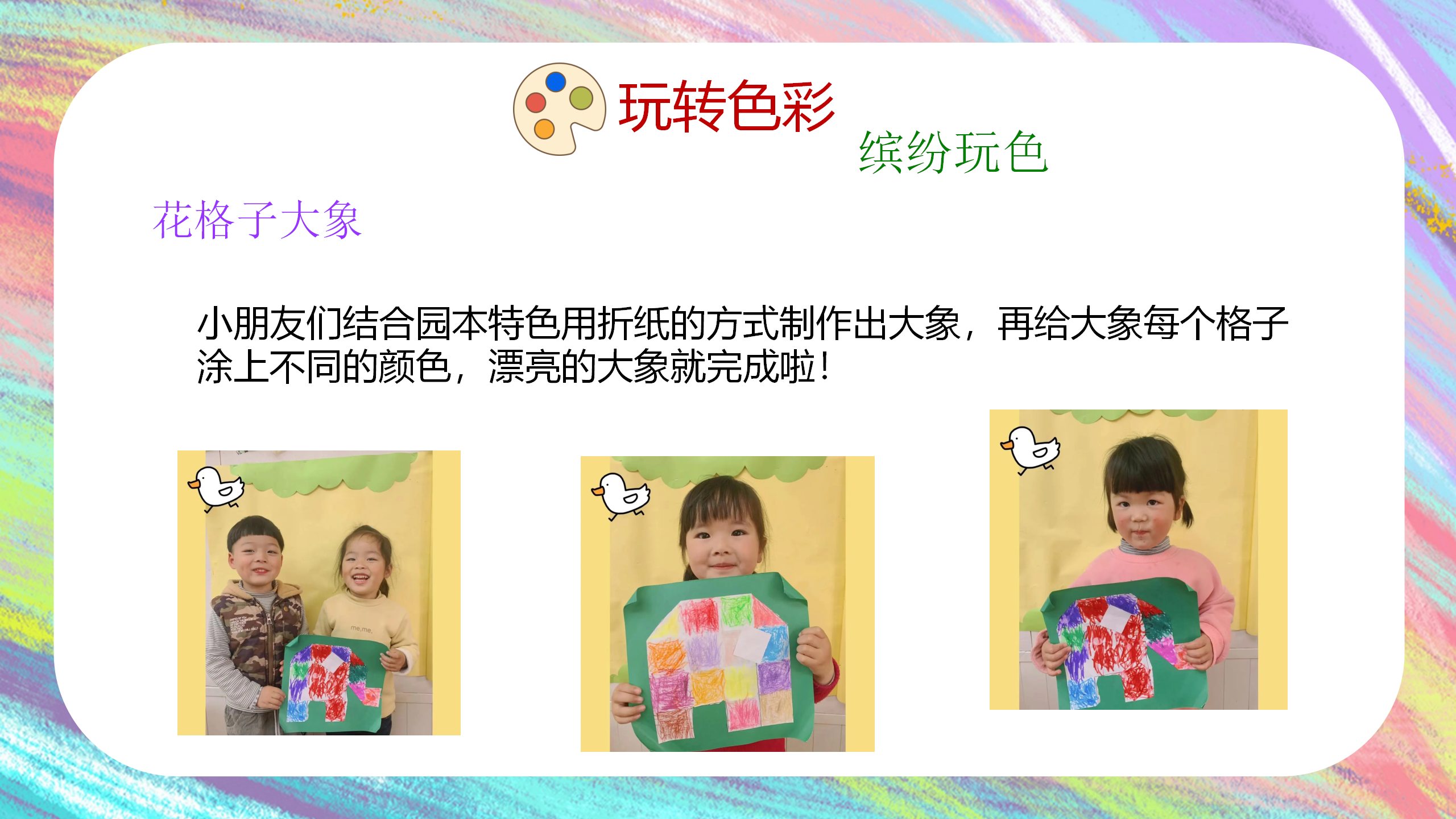 一起来“颜”究1_幼儿园班本课程_27.png