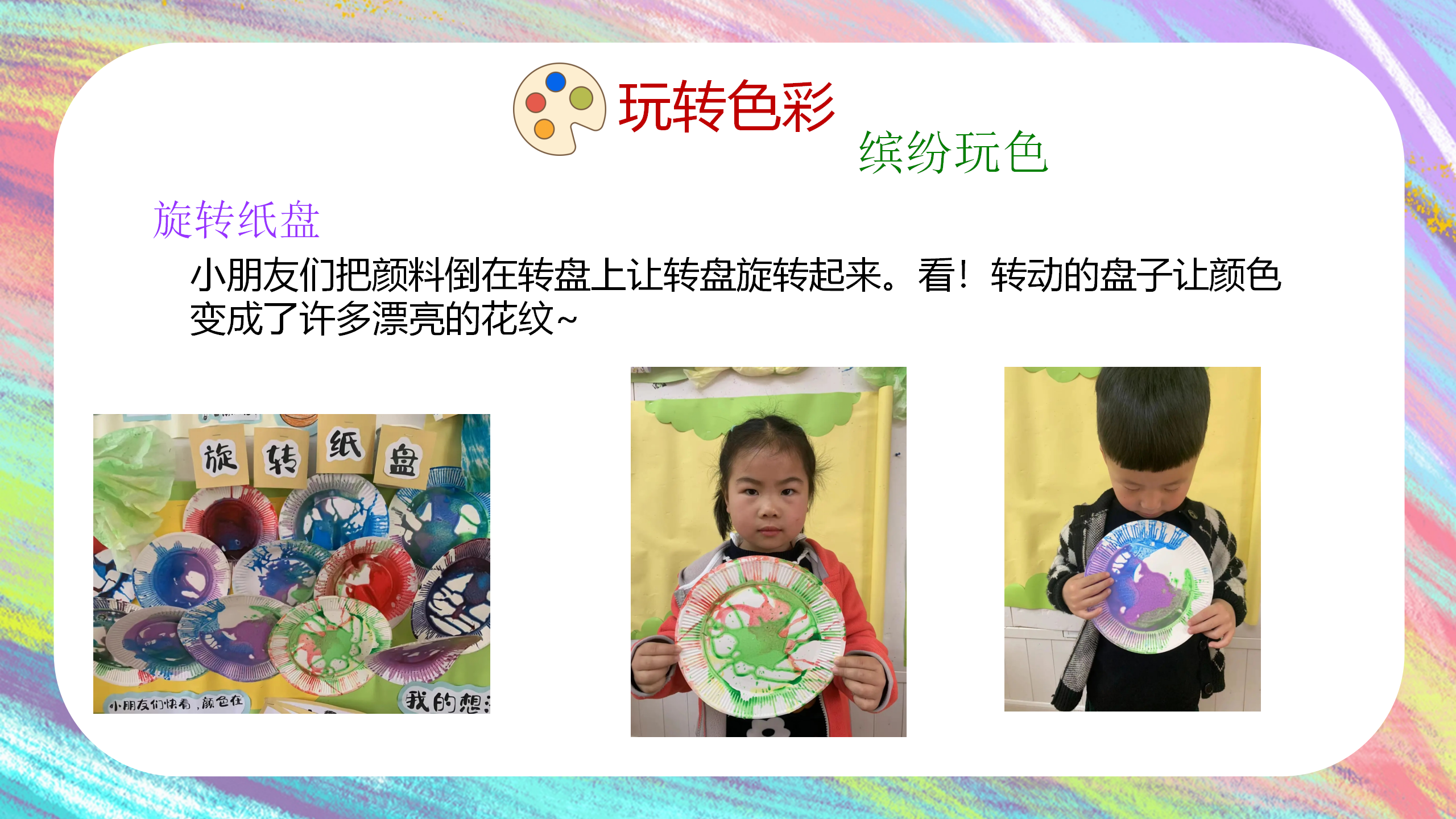 一起来“颜”究1_幼儿园班本课程_29.png