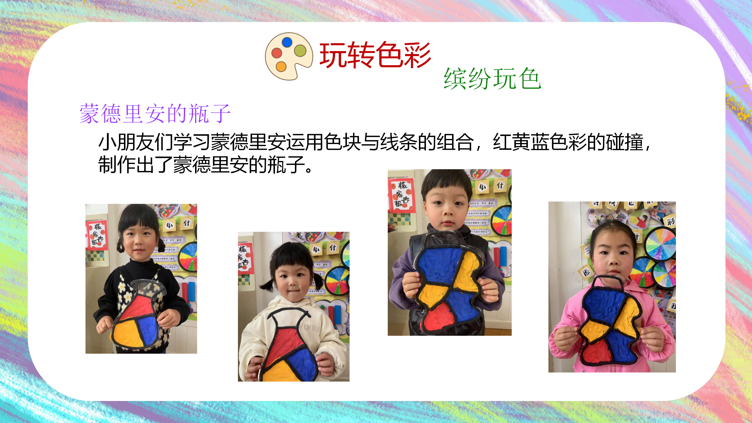 一起来“颜”究1_幼儿园班本课程_30.png