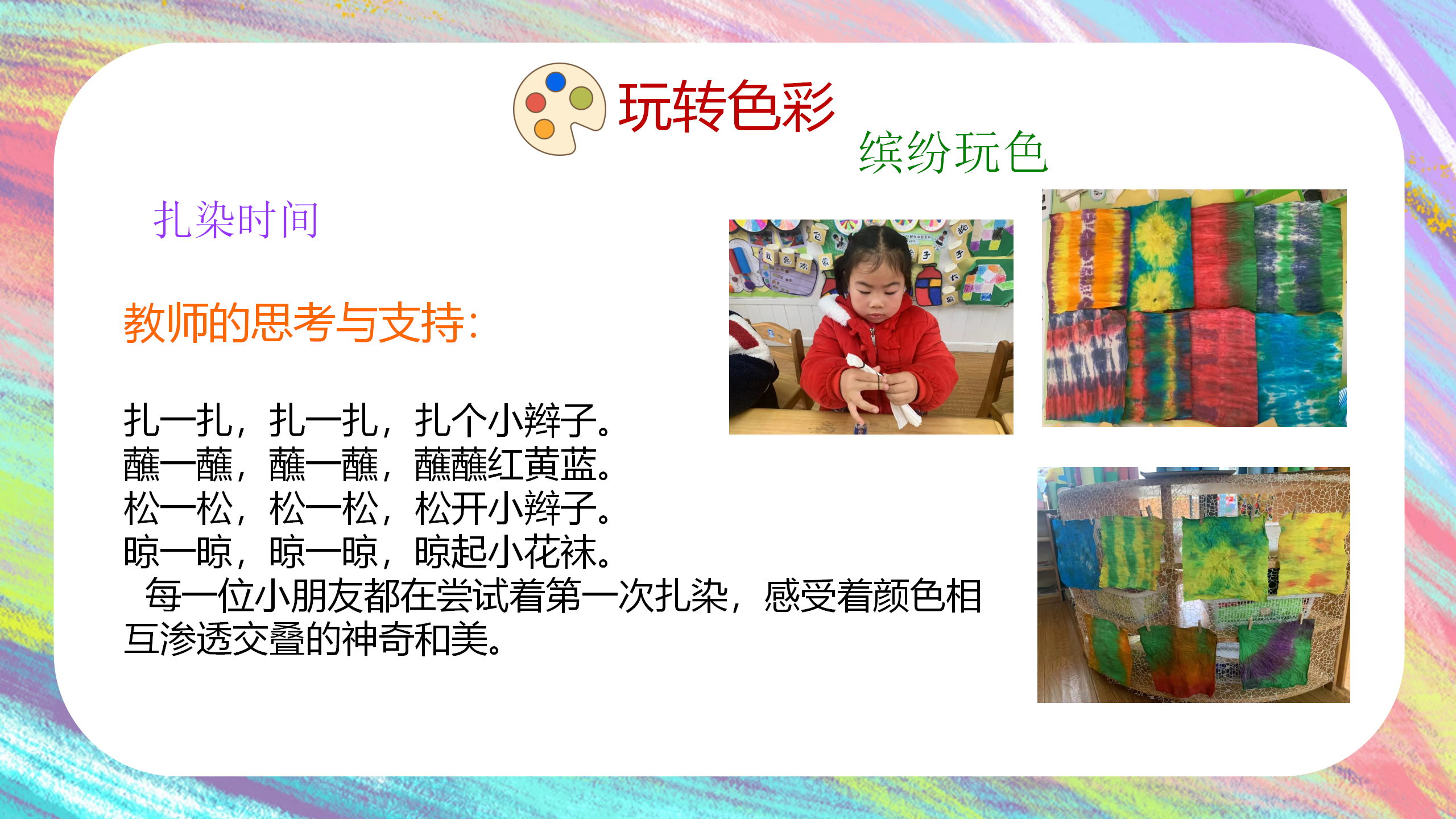 一起来“颜”究1_幼儿园班本课程_31.png