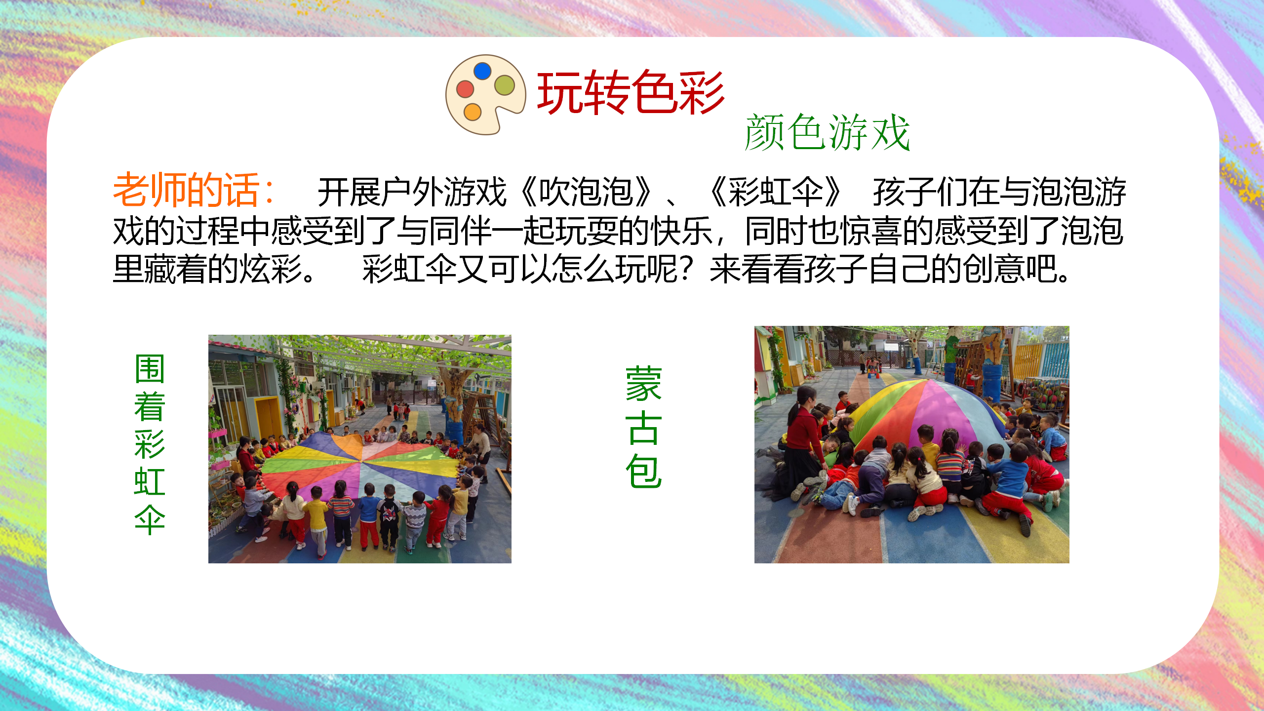 一起来“颜”究1_幼儿园班本课程_32.png