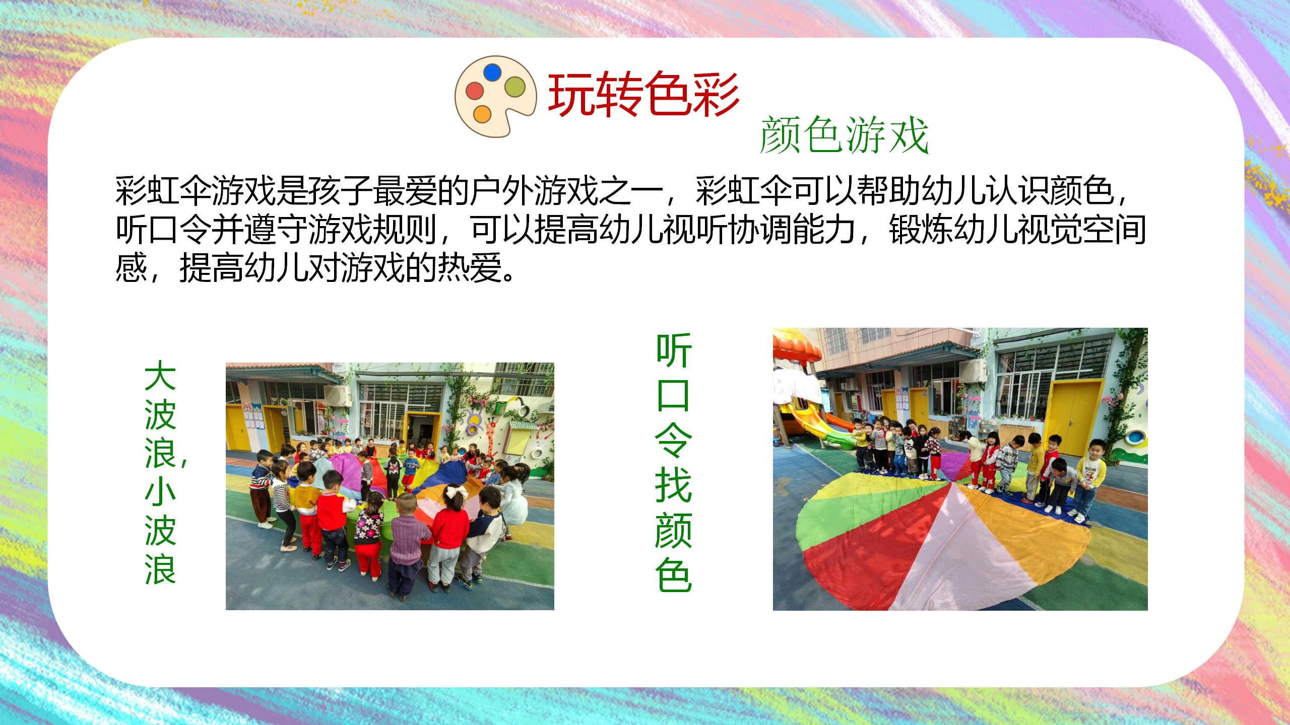 一起来“颜”究1_幼儿园班本课程_33.png