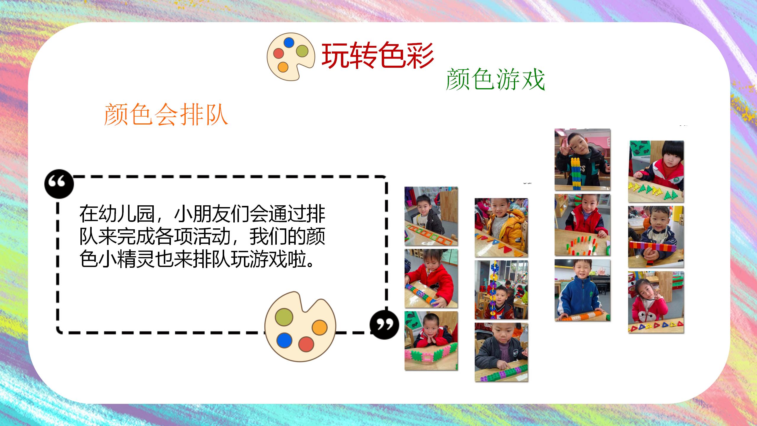 一起来“颜”究1_幼儿园班本课程_35.png