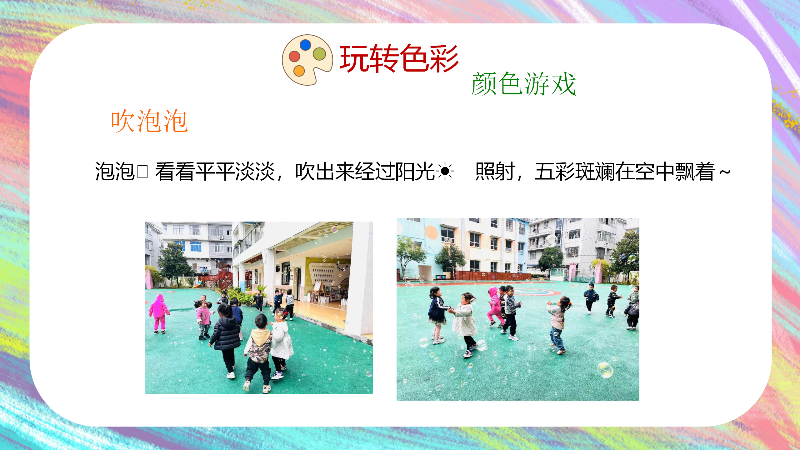 一起来“颜”究1_幼儿园班本课程_34.png