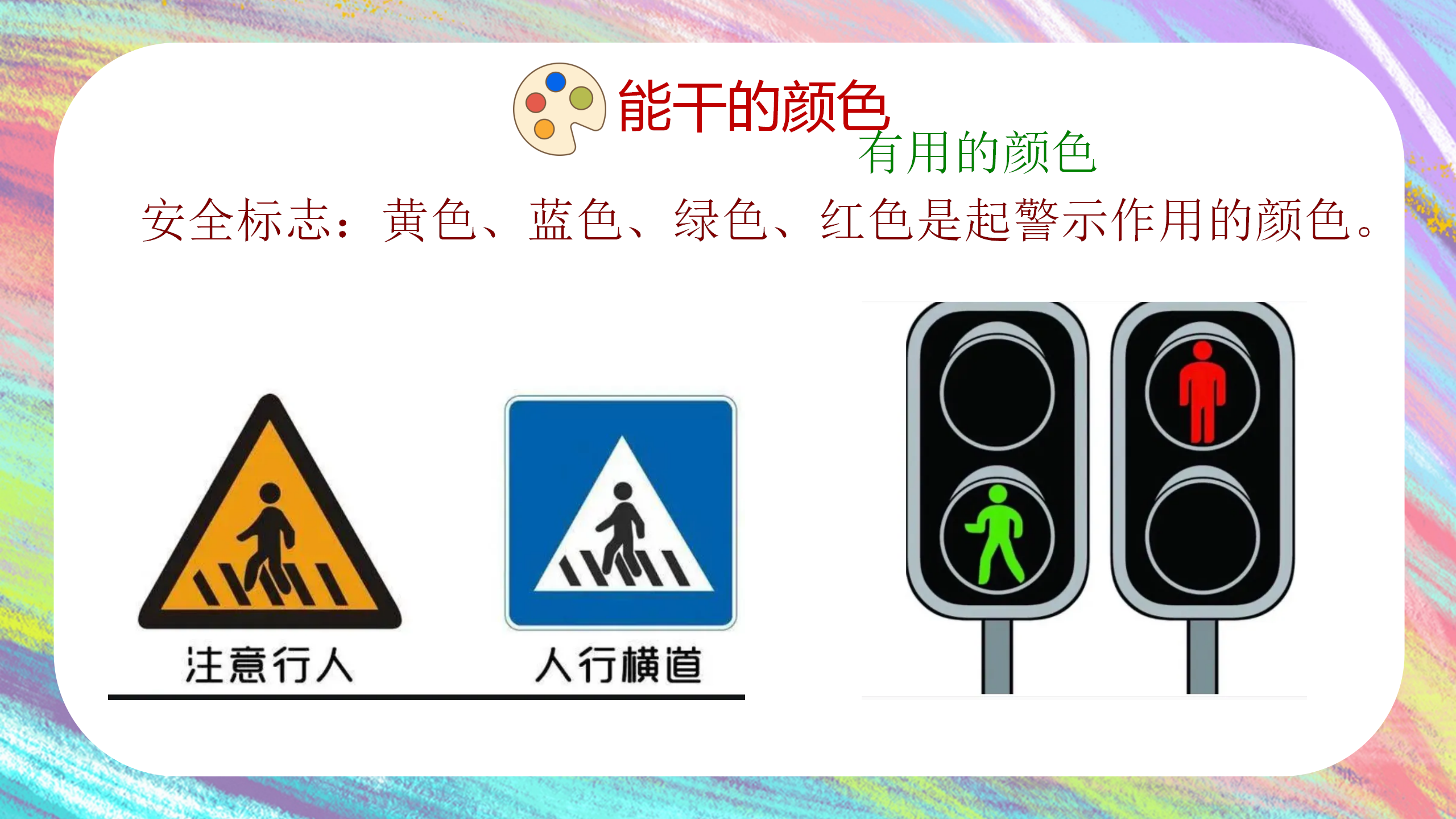 一起来“颜”究1_幼儿园班本课程_37.png