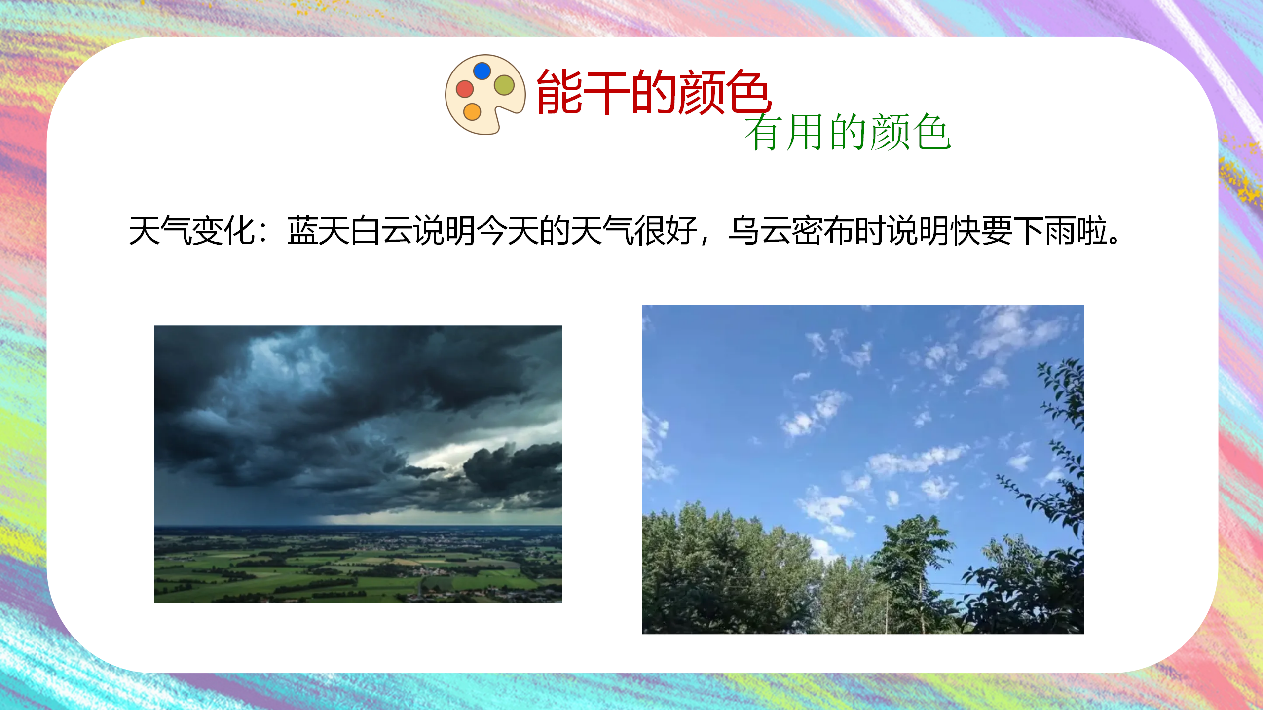 一起来“颜”究1_幼儿园班本课程_40.png